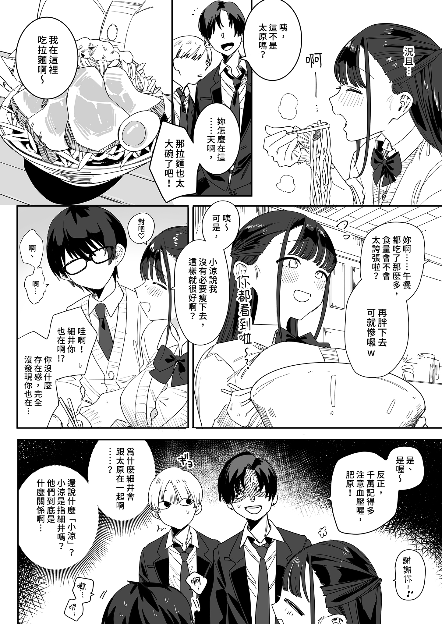 [日本漫画] [なめこ汁 (なこ汁)] もちもち奈央ちゃんのあまあまえっちでとろとろになっちゃう話｜軟萌奈央醬的濕濕黏黏～甜蜜愛愛 [中文] [無修正] 单本,巨乳大奶,单女,女学生制服,单男,口交,内射中出#[32P]-5