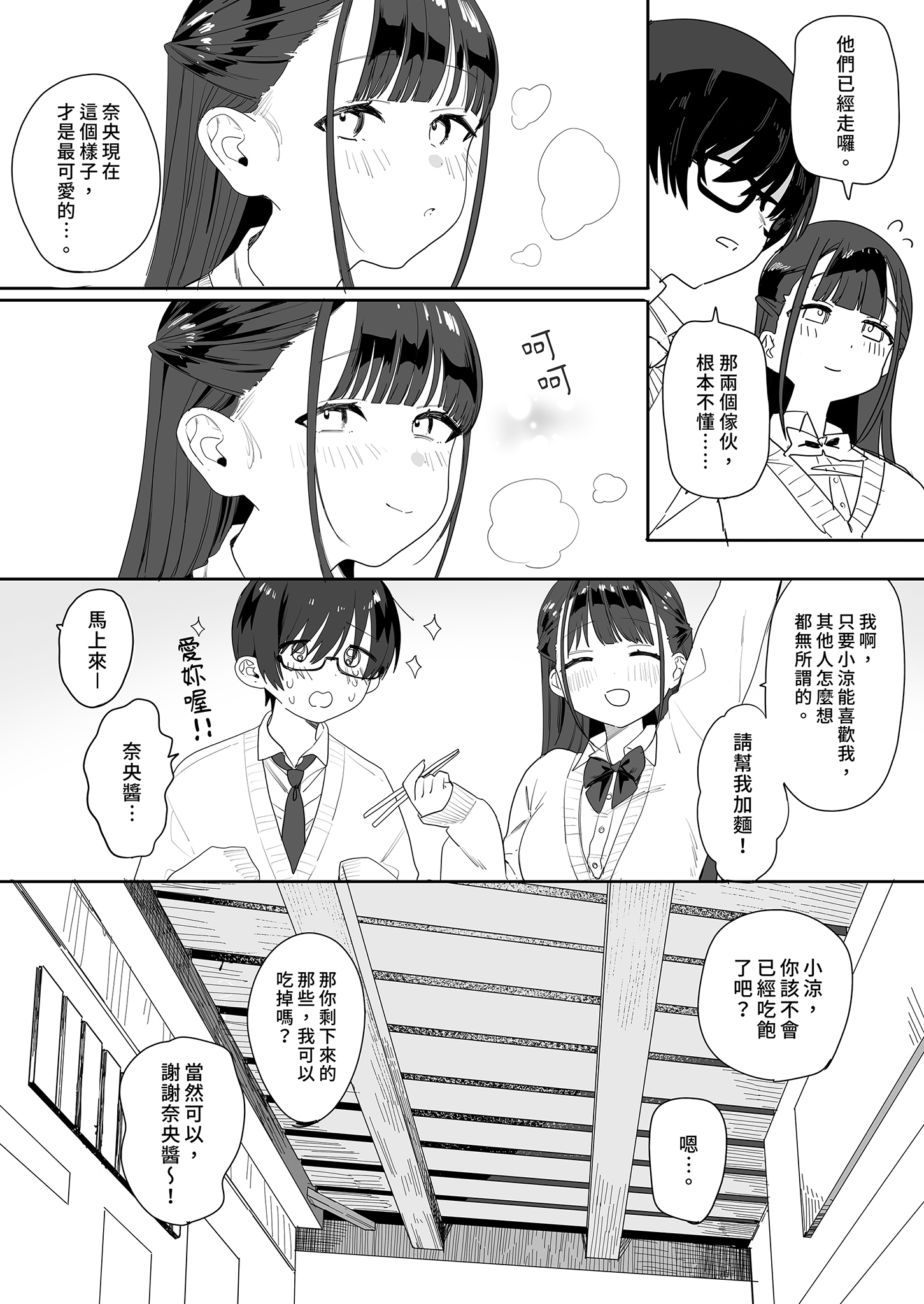 [日本漫画] [なめこ汁 (なこ汁)] もちもち奈央ちゃんのあまあまえっちでとろとろになっちゃう話｜軟萌奈央醬的濕濕黏黏～甜蜜愛愛 [中文] [無修正] 单本,巨乳大奶,单女,女学生制服,单男,口交,内射中出#[32P]-6
