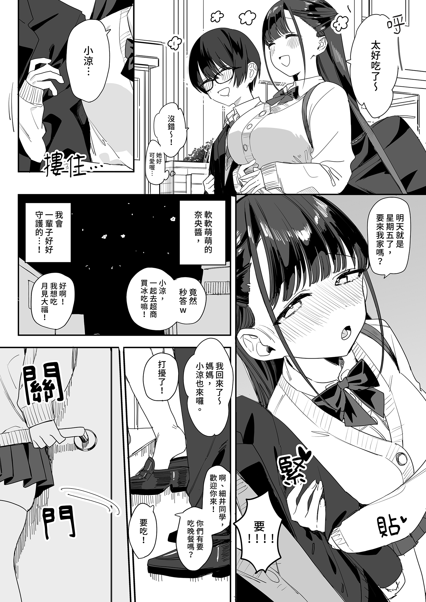 [日本漫画] [なめこ汁 (なこ汁)] もちもち奈央ちゃんのあまあまえっちでとろとろになっちゃう話｜軟萌奈央醬的濕濕黏黏～甜蜜愛愛 [中文] [無修正] 单本,巨乳大奶,单女,女学生制服,单男,口交,内射中出#[32P]-7
