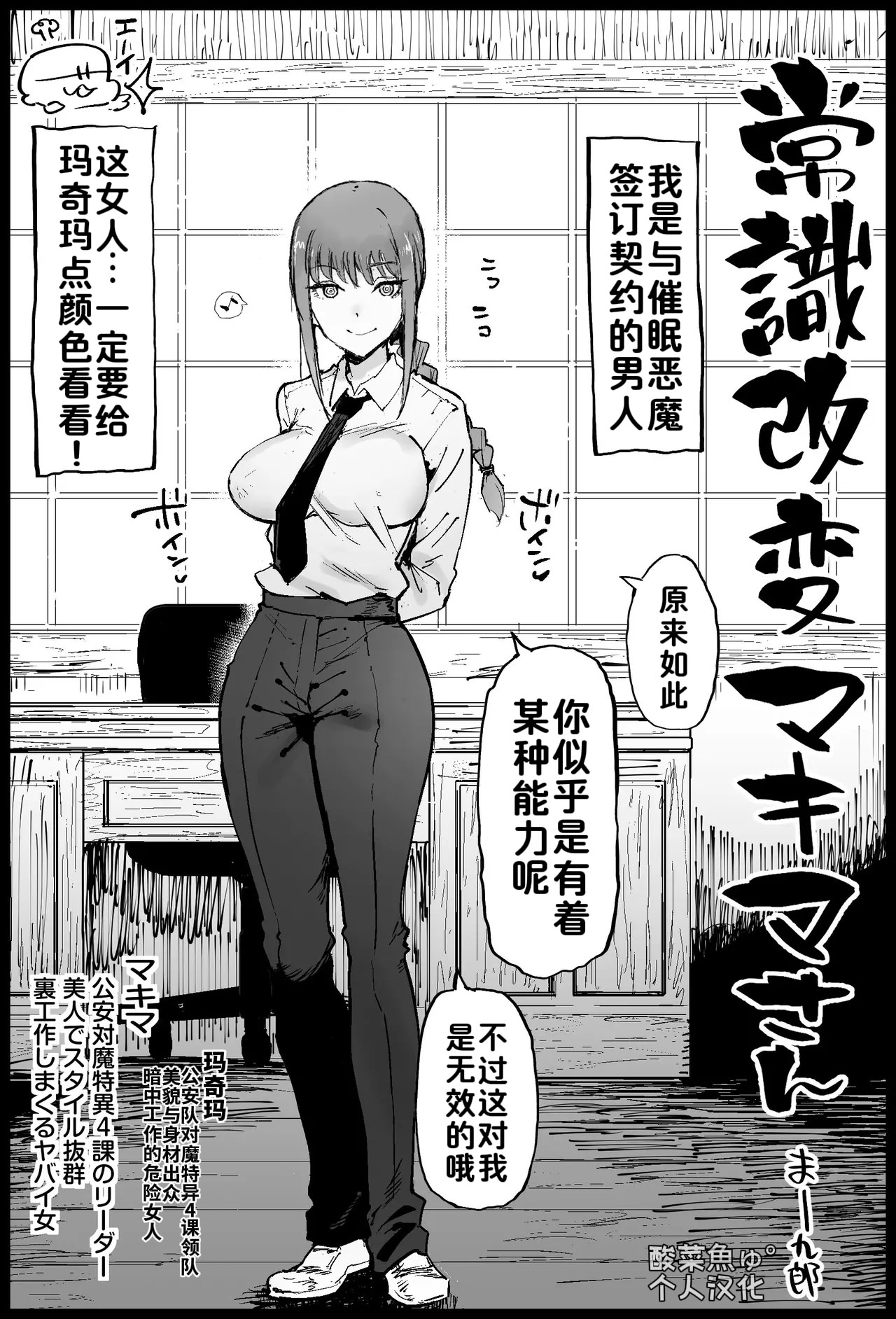 [日本漫画] [まー九郎] 常識改変マキマさん 单本,御姐女王,OL,内射中出,怀孕#[10P]-1