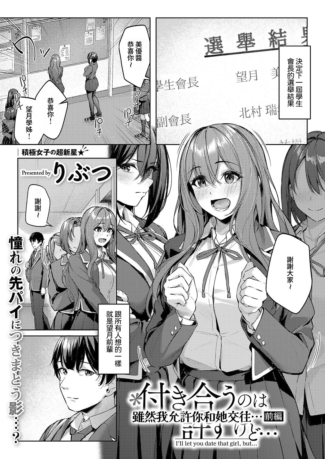 [日本漫画] [りぶつ] 付き合うのは許すけど... 前編 (コミック エグゼ 64)｜雖然我允許你和她交往... 前編 单本,黑丝丝袜,巨乳大奶,足控,女学生制服#[30P]-1