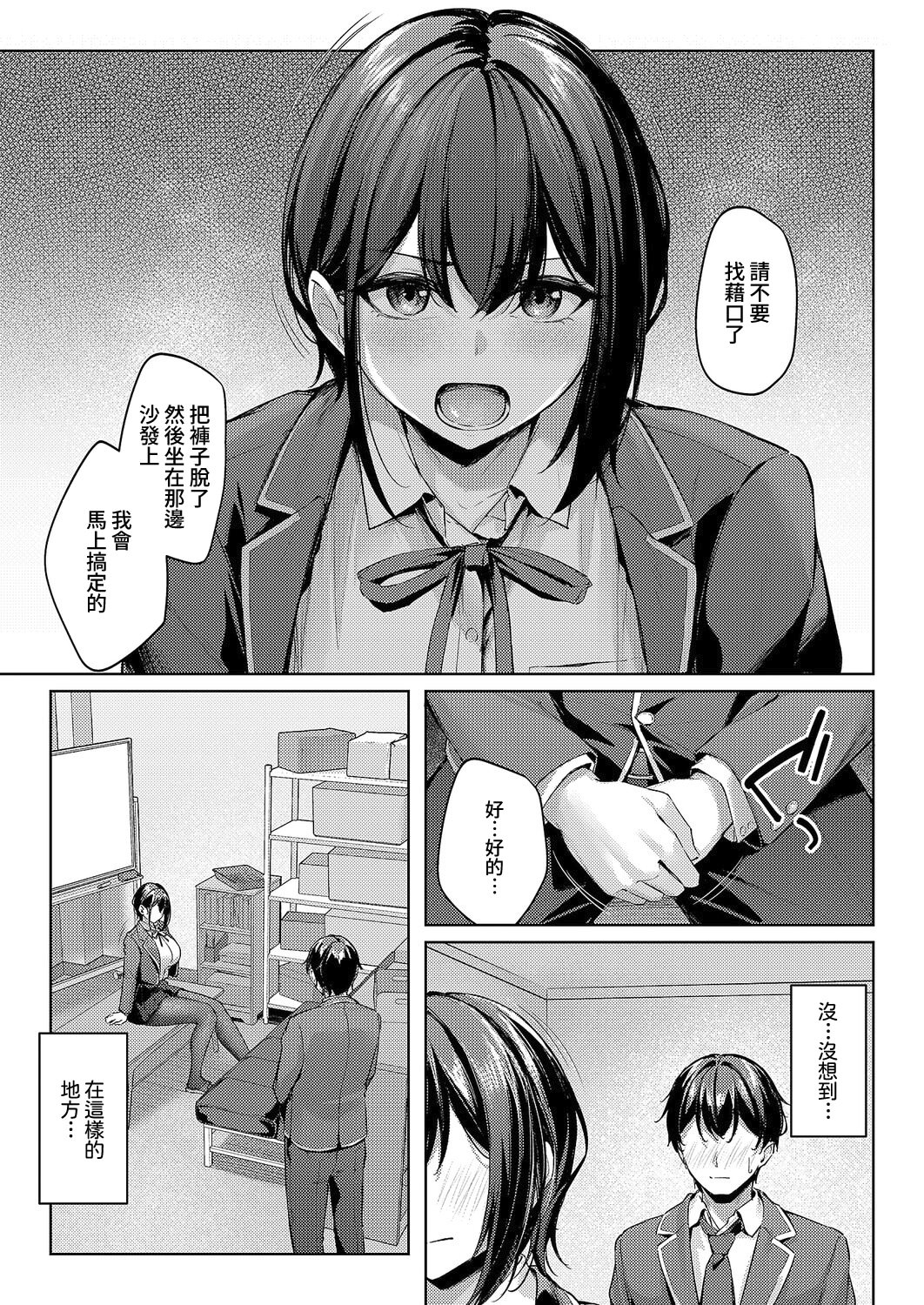 [日本漫画] [りぶつ] 付き合うのは許すけど... 前編 (コミック エグゼ 64)｜雖然我允許你和她交往... 前編 单本,黑丝丝袜,巨乳大奶,足控,女学生制服#[30P]-11