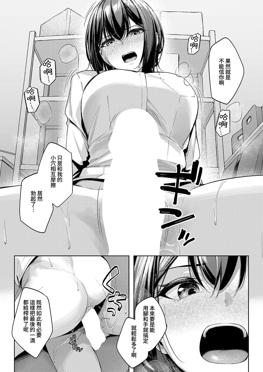 [日本漫画] [りぶつ] 付き合うのは許すけど... 前編 (コミック エグゼ 64)｜雖然我允許你和她交往... 前編 单本,黑丝丝袜,巨乳大奶,足控,女学生制服#[30P]-22