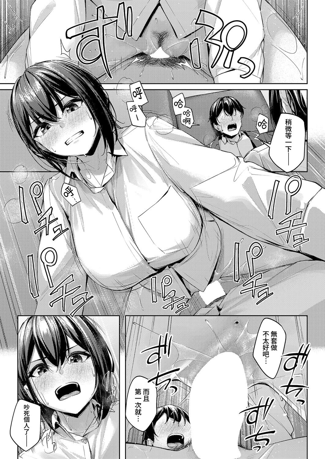[日本漫画] [りぶつ] 付き合うのは許すけど... 前編 (コミック エグゼ 64)｜雖然我允許你和她交往... 前編 单本,黑丝丝袜,巨乳大奶,足控,女学生制服#[30P]-23
