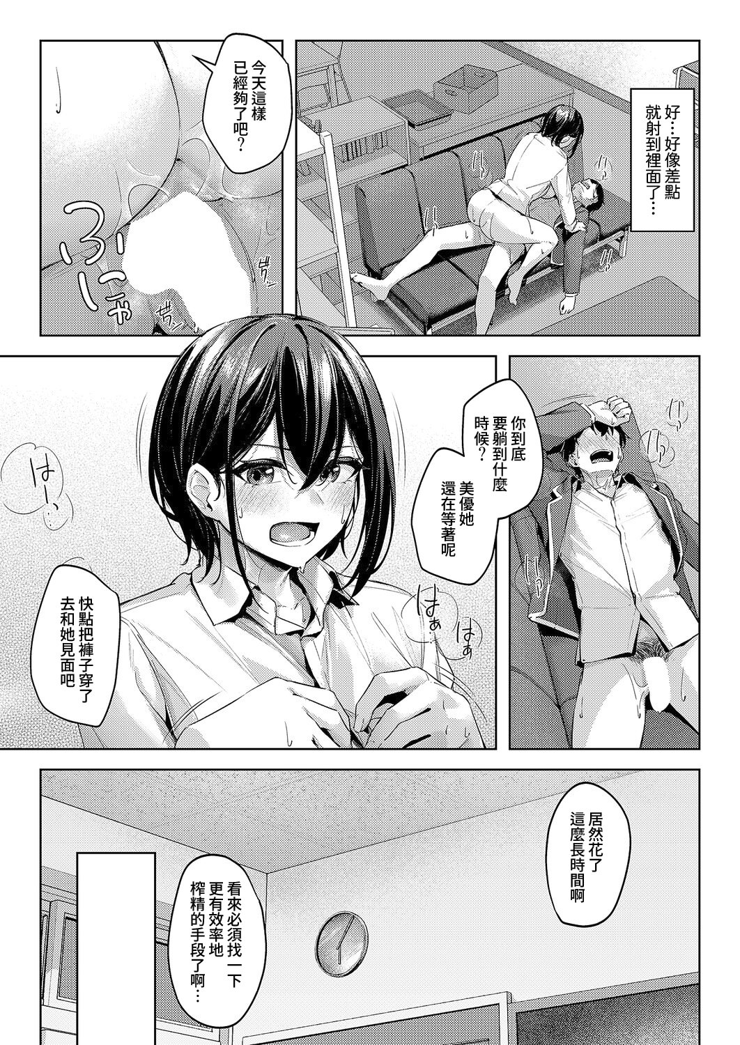 [日本漫画] [りぶつ] 付き合うのは許すけど... 前編 (コミック エグゼ 64)｜雖然我允許你和她交往... 前編 单本,黑丝丝袜,巨乳大奶,足控,女学生制服#[30P]-29
