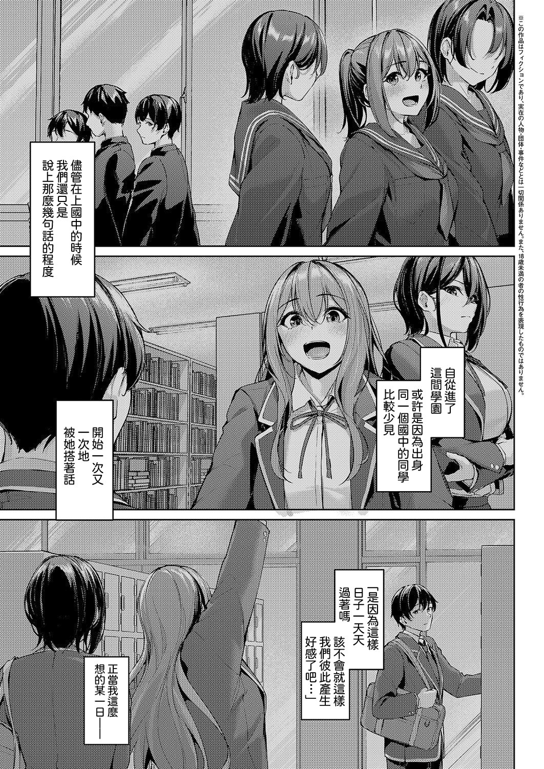 [日本漫画] [りぶつ] 付き合うのは許すけど... 前編 (コミック エグゼ 64)｜雖然我允許你和她交往... 前編 单本,黑丝丝袜,巨乳大奶,足控,女学生制服#[30P]-3