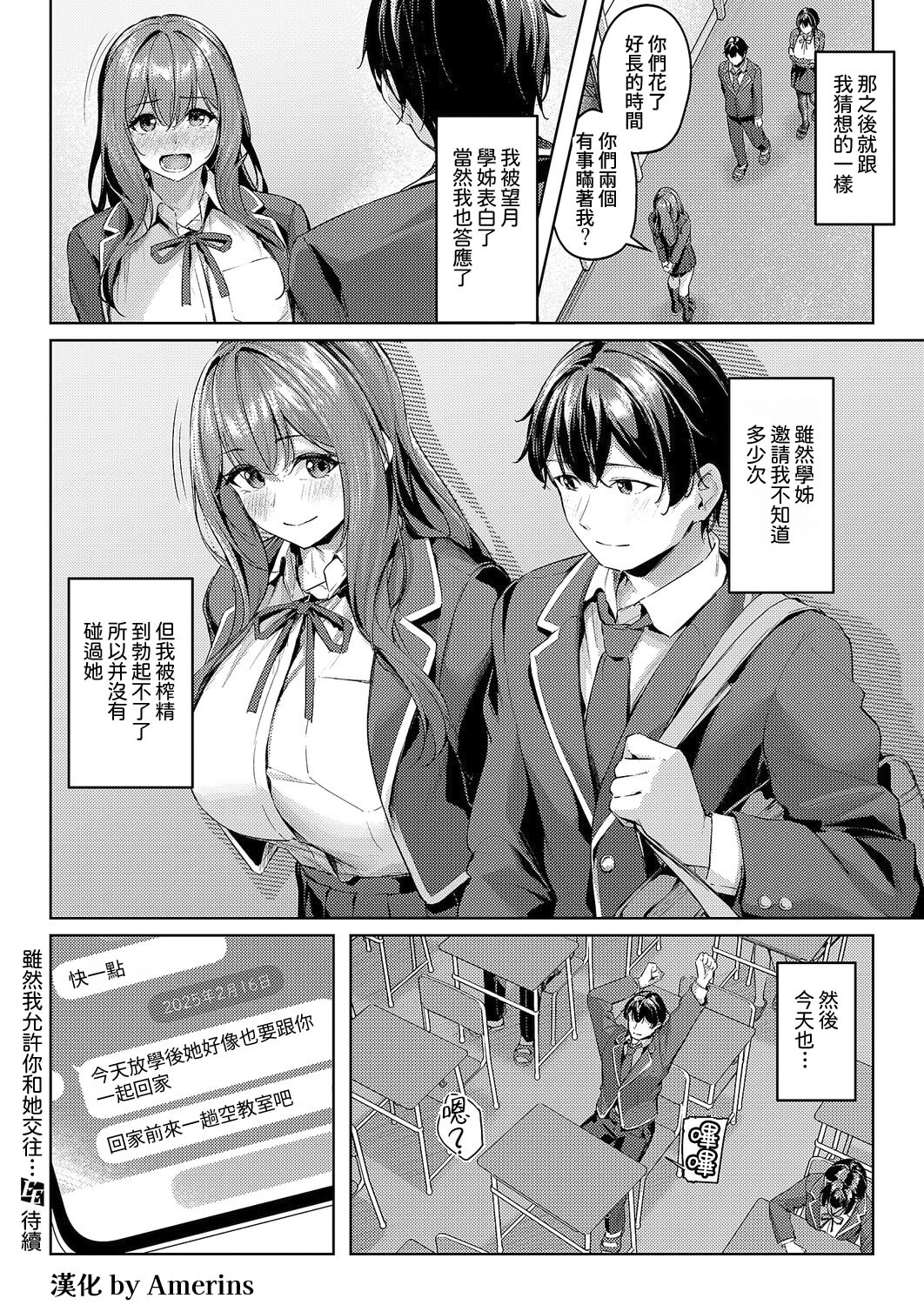 [日本漫画] [りぶつ] 付き合うのは許すけど... 前編 (コミック エグゼ 64)｜雖然我允許你和她交往... 前編 单本,黑丝丝袜,巨乳大奶,足控,女学生制服#[30P]-30