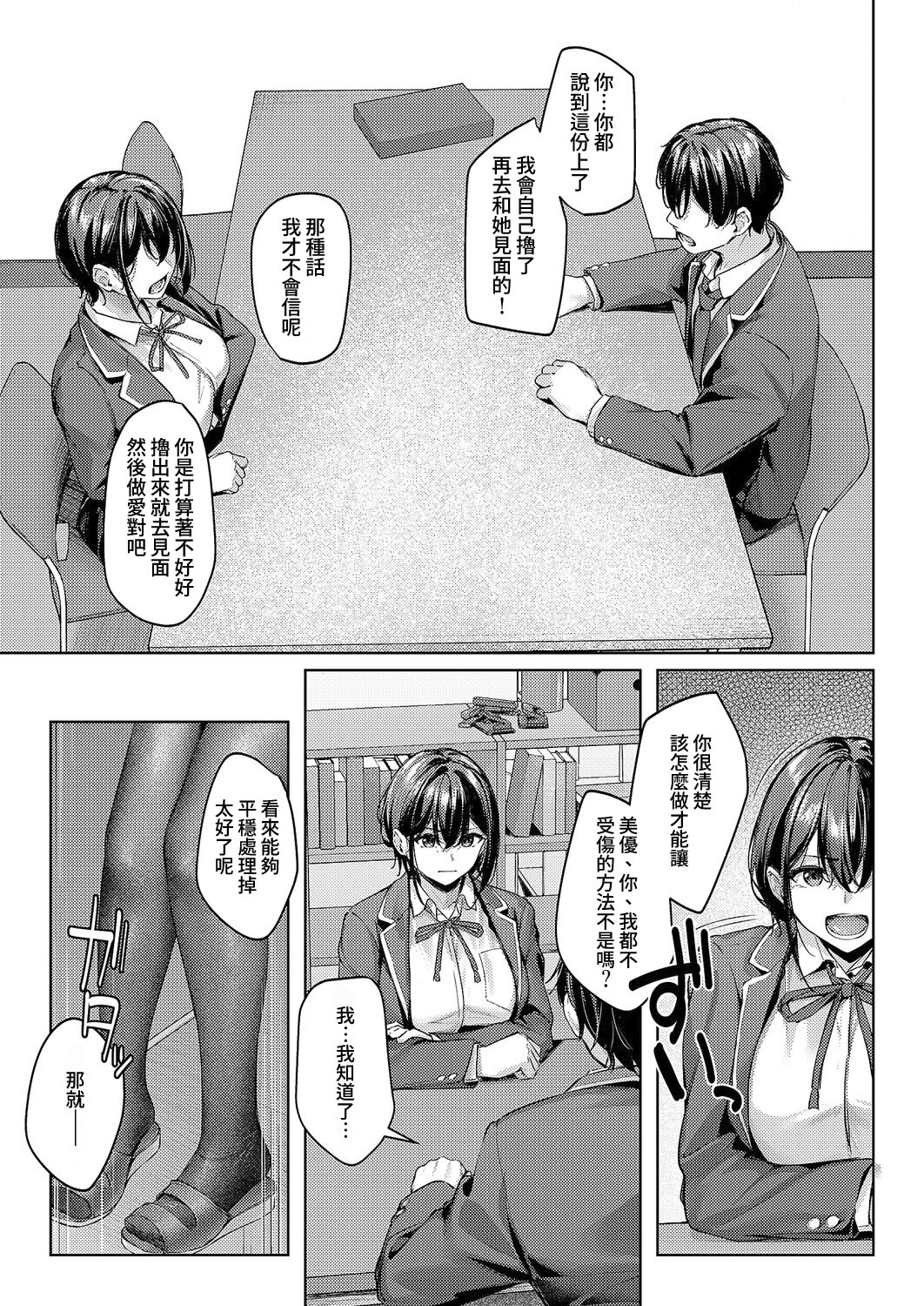 [日本漫画] [りぶつ] 付き合うのは許すけど... 前編 (コミック エグゼ 64)｜雖然我允許你和她交往... 前編 单本,黑丝丝袜,巨乳大奶,足控,女学生制服#[30P]-9