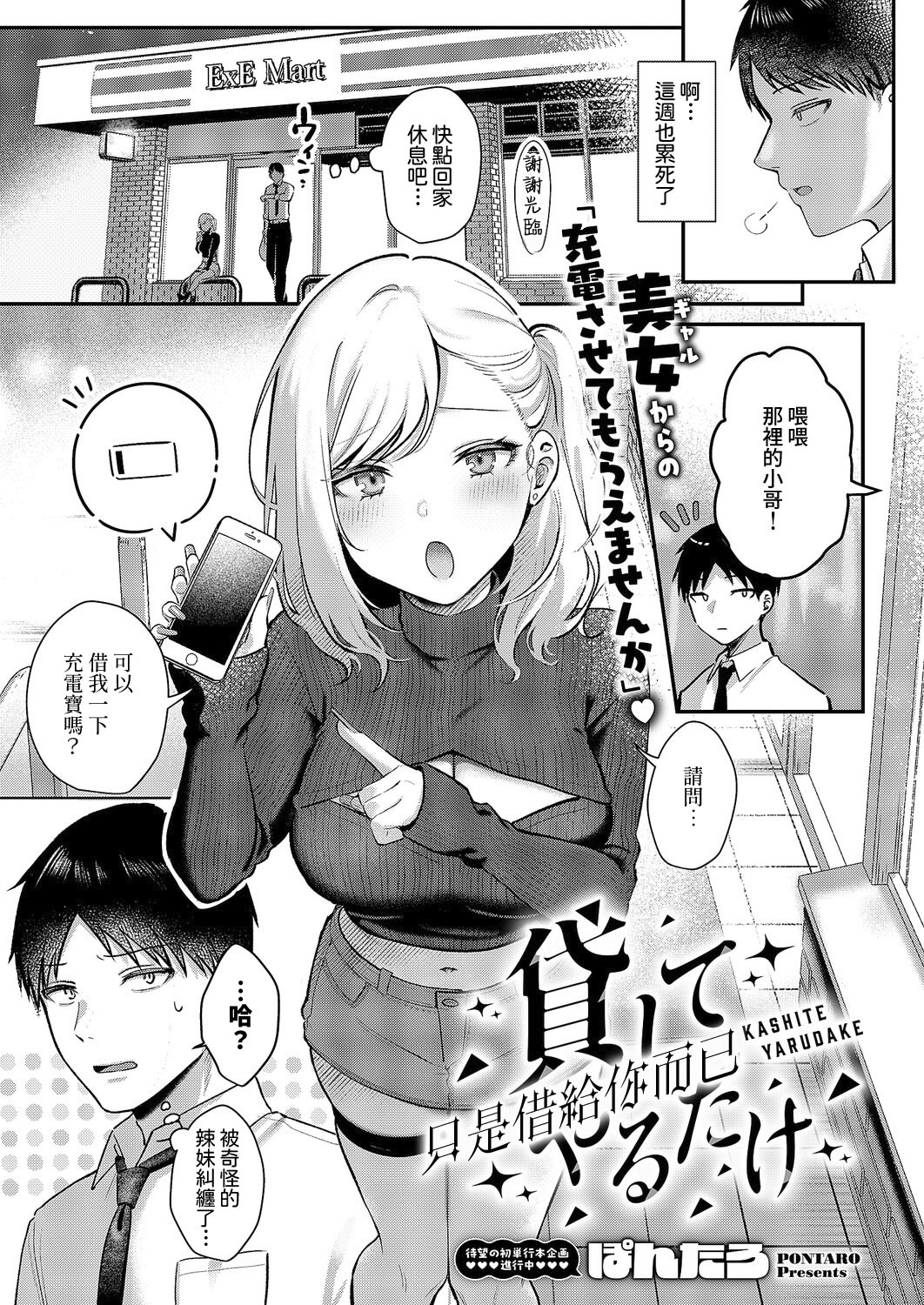 [日本漫画] [ぽんたろ] 貸してやるだけ (コミック エグゼ 64) [DL版] 单本,单女,内射中出#[30P]-1