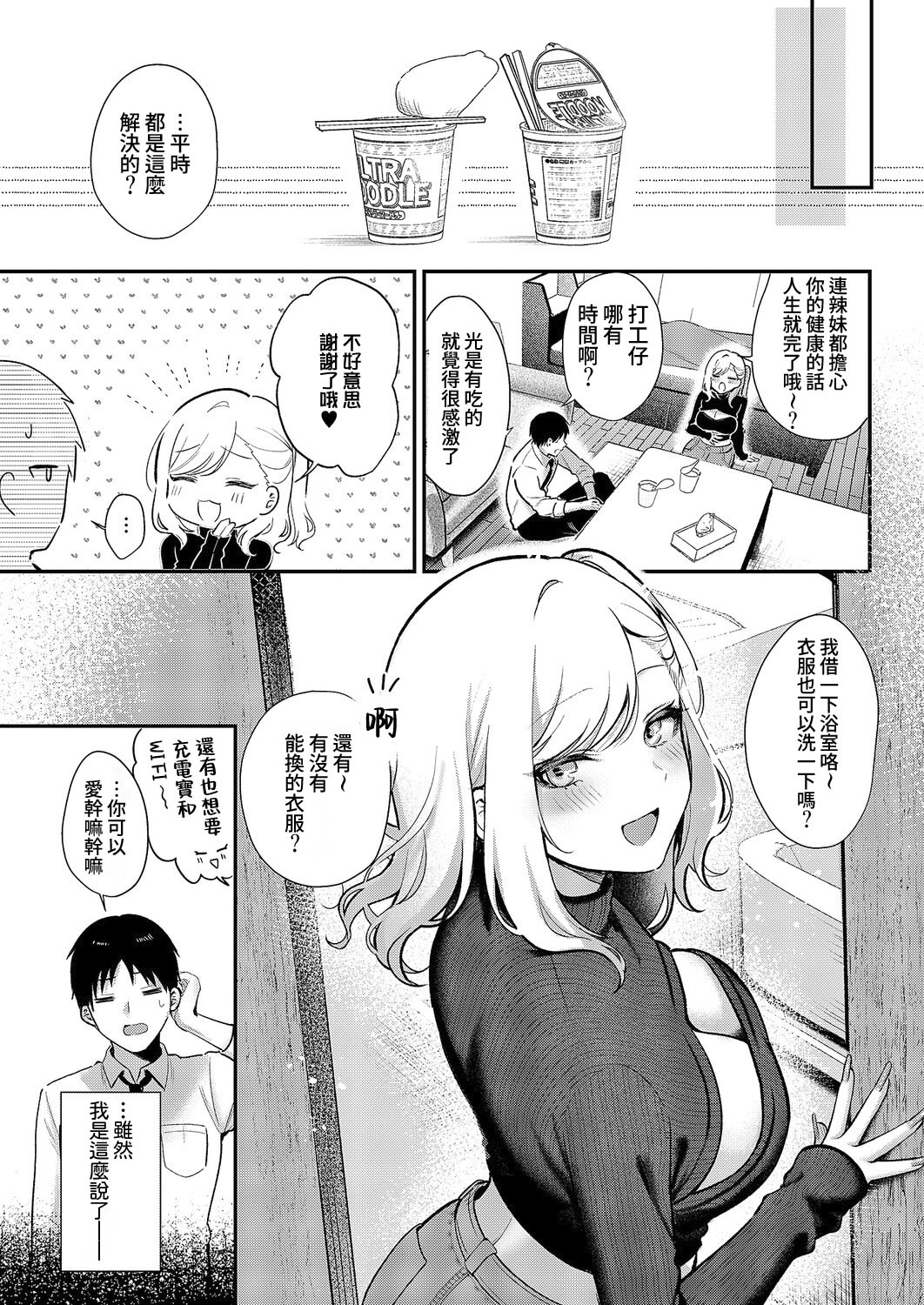 [日本漫画] [ぽんたろ] 貸してやるだけ (コミック エグゼ 64) [DL版] 单本,单女,内射中出#[30P]-19