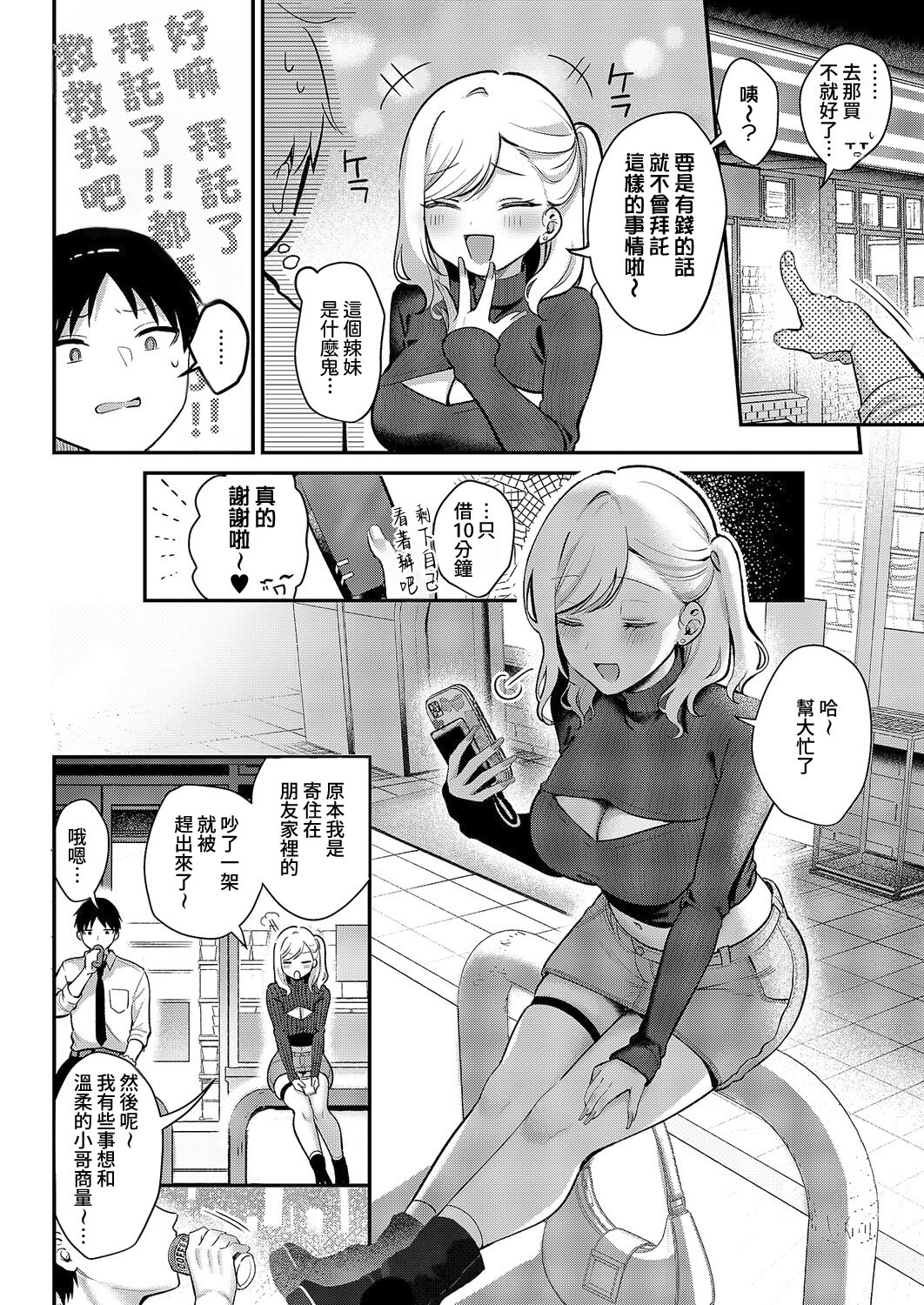 [日本漫画] [ぽんたろ] 貸してやるだけ (コミック エグゼ 64) [DL版] 单本,单女,内射中出#[30P]-2