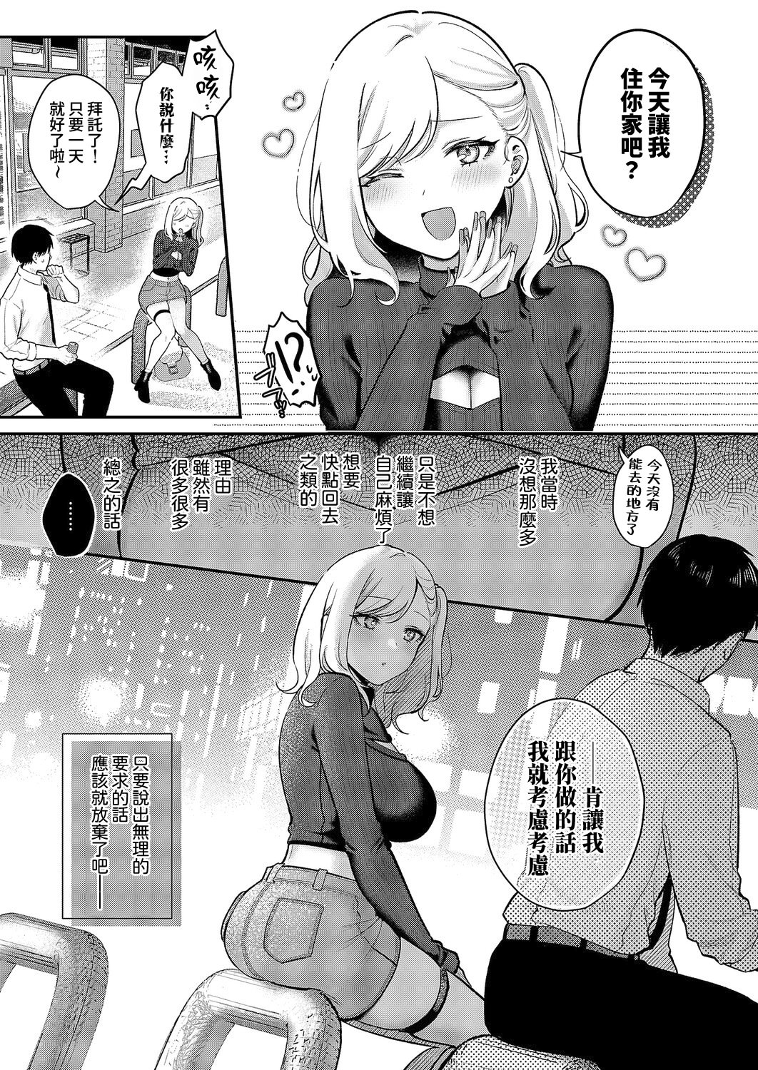 [日本漫画] [ぽんたろ] 貸してやるだけ (コミック エグゼ 64) [DL版] 单本,单女,内射中出#[30P]-3