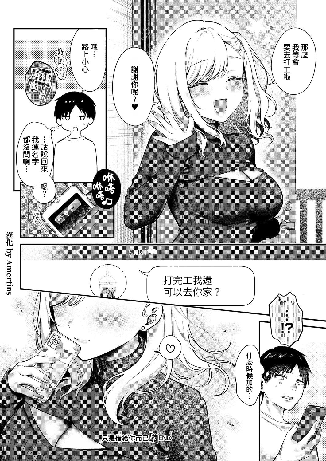 [日本漫画] [ぽんたろ] 貸してやるだけ (コミック エグゼ 64) [DL版] 单本,单女,内射中出#[30P]-30