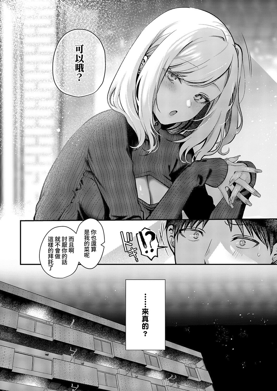 [日本漫画] [ぽんたろ] 貸してやるだけ (コミック エグゼ 64) [DL版] 单本,单女,内射中出#[30P]-4