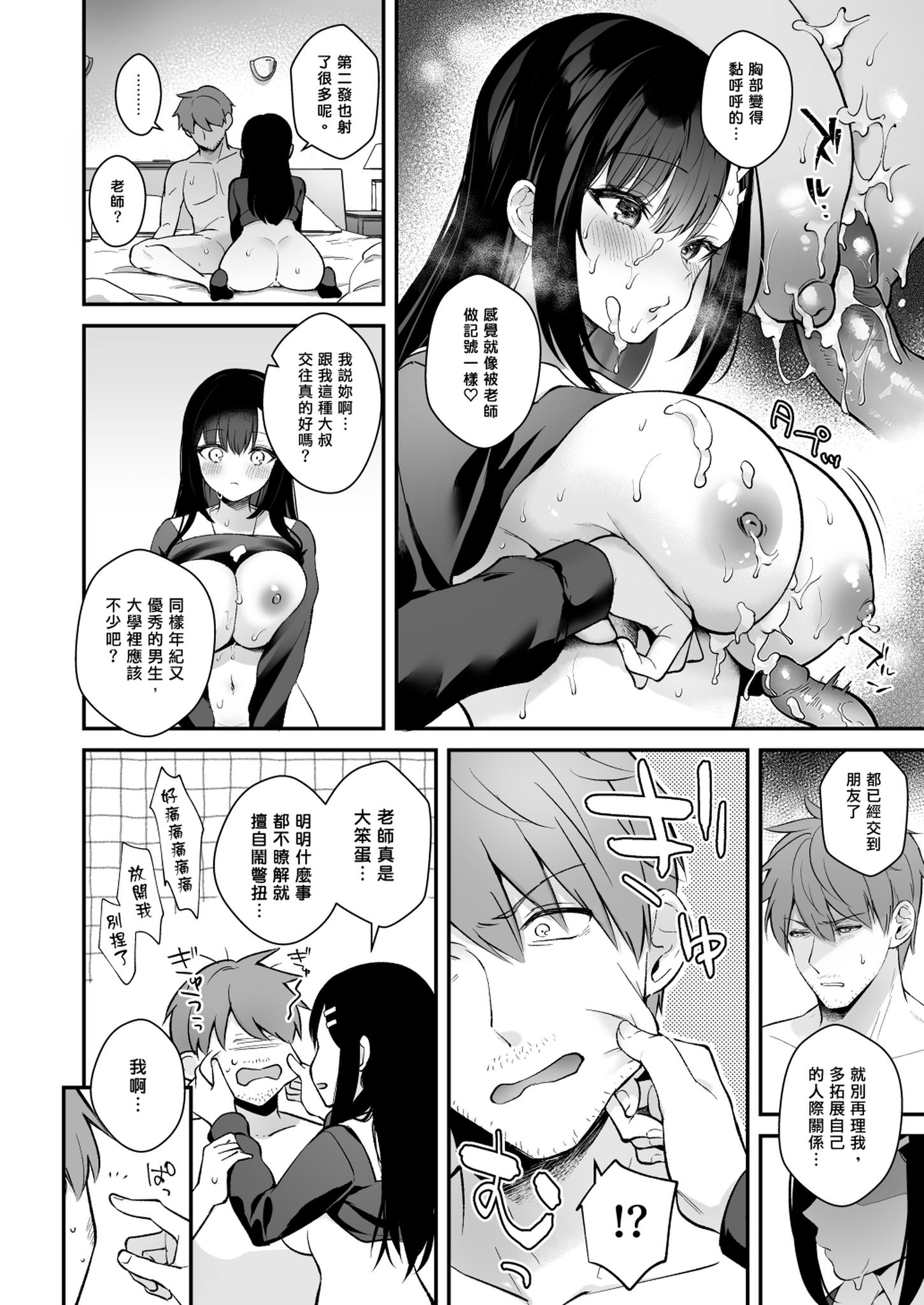 [日本漫画] [カームホワイト(真白しらこ)] Sunshower [DL版] [無修正] 单本,巨乳大奶,女学生制服,内射中出,乳交#[49P]-33