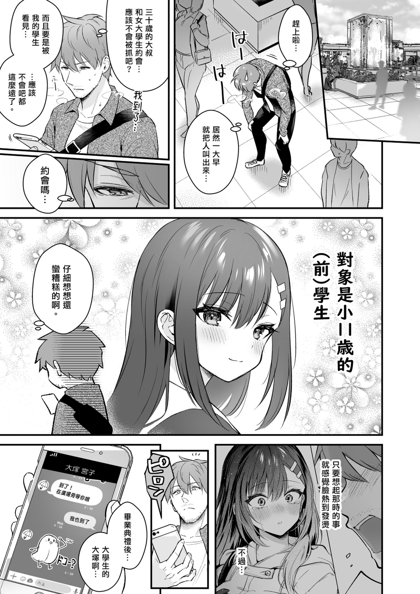 [日本漫画] [カームホワイト(真白しらこ)] Sunshower [DL版] [無修正] 单本,巨乳大奶,女学生制服,内射中出,乳交#[49P]-6