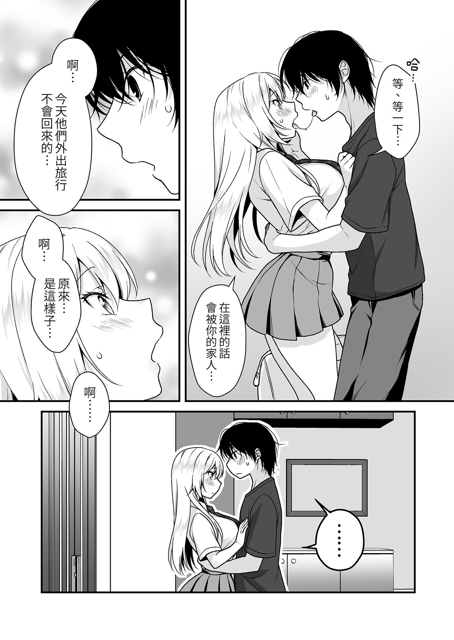 [日本漫画] [まりも屋(もりまりも)] 理想の彼女④～すべてを受け止めてくれる ちょろカワMお嬢様・紗良 とろあま中出しおねだり〜｜理想女友4～與乖巧又可愛的大小姐・紗良甜蜜撒嬌～ [中文] [無修正] 单本,巨乳大奶,女学生制服,后宫,内射中出#[26P]-11