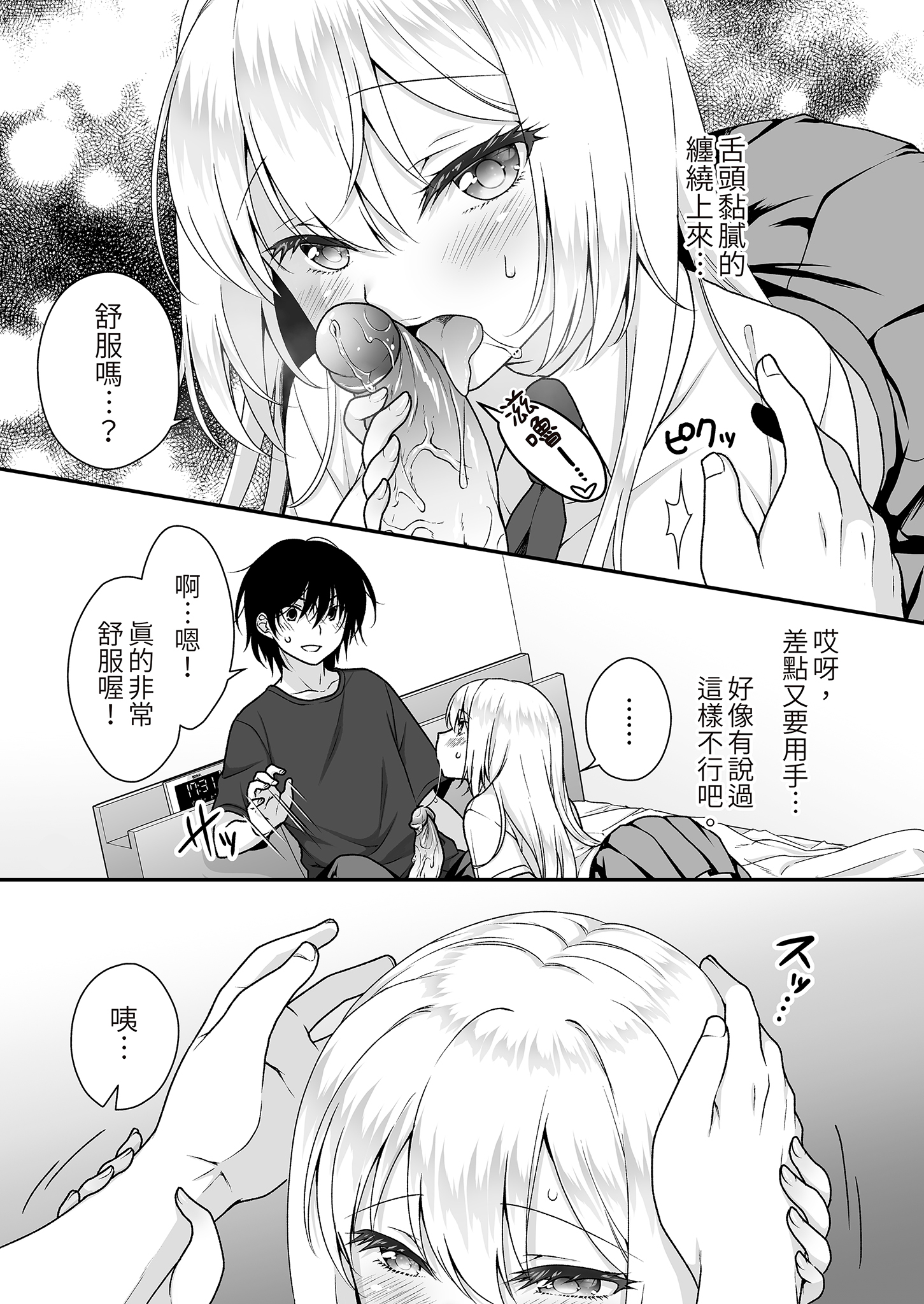 [日本漫画] [まりも屋(もりまりも)] 理想の彼女④～すべてを受け止めてくれる ちょろカワMお嬢様・紗良 とろあま中出しおねだり〜｜理想女友4～與乖巧又可愛的大小姐・紗良甜蜜撒嬌～ [中文] [無修正] 单本,巨乳大奶,女学生制服,后宫,内射中出#[26P]-13