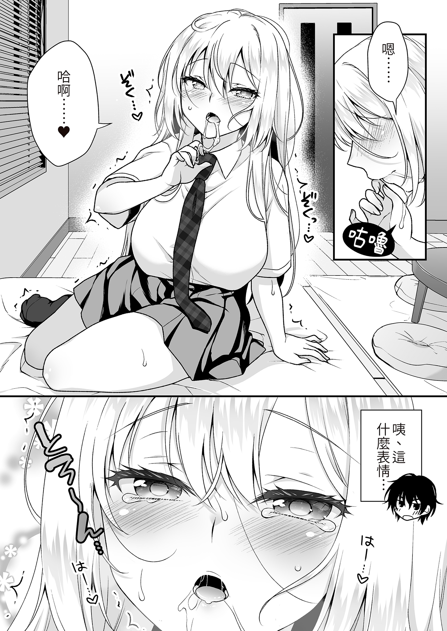 [日本漫画] [まりも屋(もりまりも)] 理想の彼女④～すべてを受け止めてくれる ちょろカワMお嬢様・紗良 とろあま中出しおねだり〜｜理想女友4～與乖巧又可愛的大小姐・紗良甜蜜撒嬌～ [中文] [無修正] 单本,巨乳大奶,女学生制服,后宫,内射中出#[26P]-16