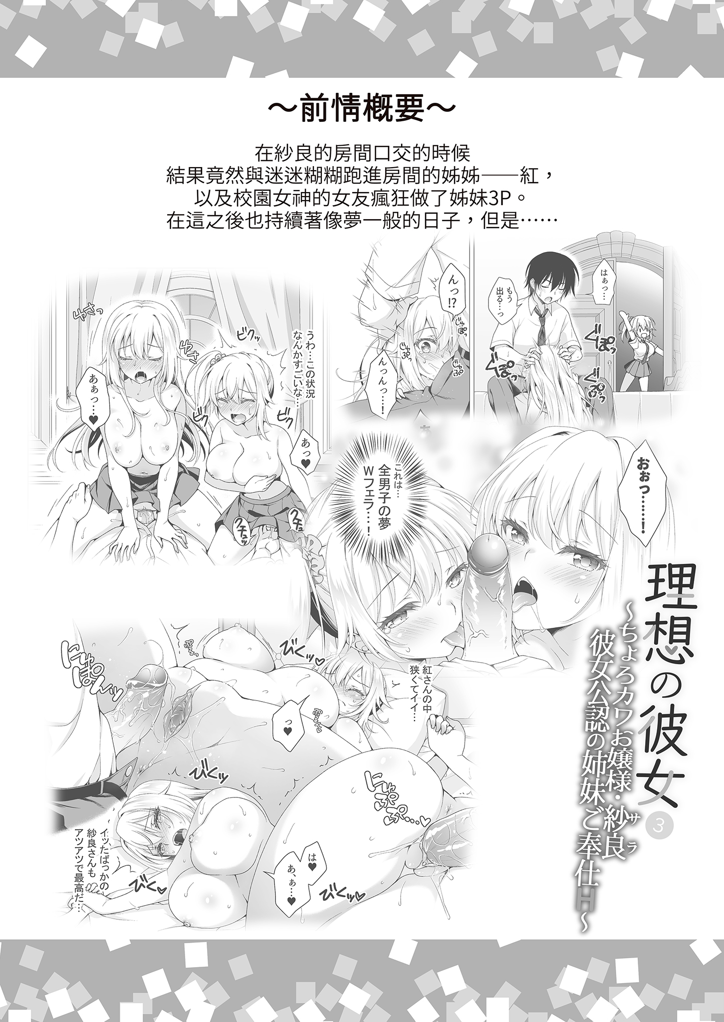 [日本漫画] [まりも屋(もりまりも)] 理想の彼女④～すべてを受け止めてくれる ちょろカワMお嬢様・紗良 とろあま中出しおねだり〜｜理想女友4～與乖巧又可愛的大小姐・紗良甜蜜撒嬌～ [中文] [無修正] 单本,巨乳大奶,女学生制服,后宫,内射中出#[26P]-3