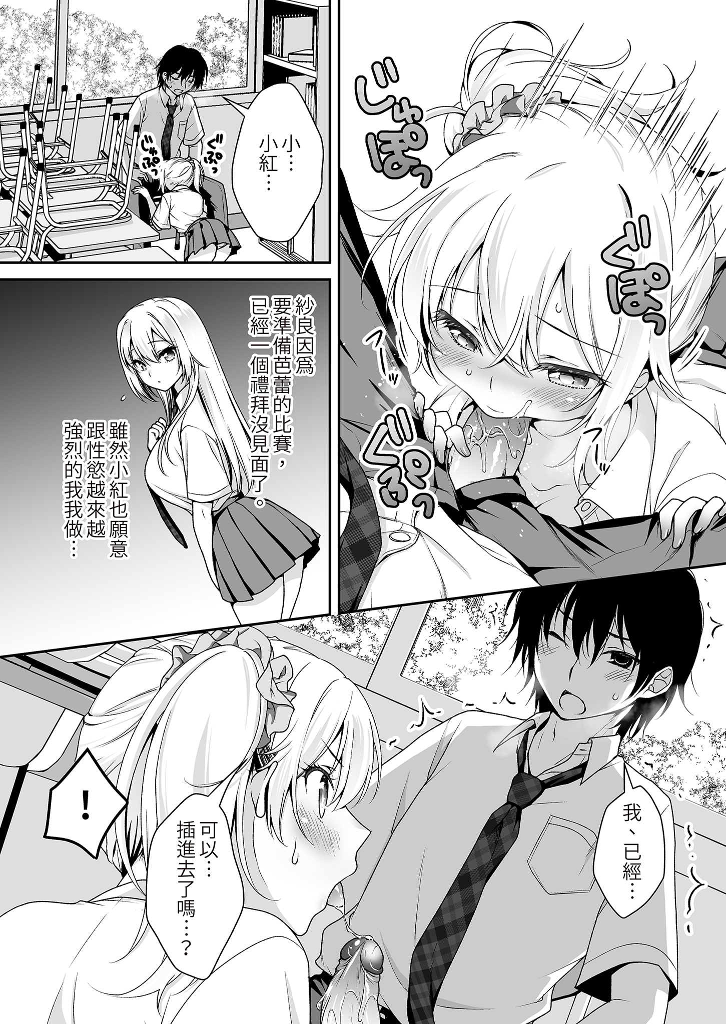 [日本漫画] [まりも屋(もりまりも)] 理想の彼女④～すべてを受け止めてくれる ちょろカワMお嬢様・紗良 とろあま中出しおねだり〜｜理想女友4～與乖巧又可愛的大小姐・紗良甜蜜撒嬌～ [中文] [無修正] 单本,巨乳大奶,女学生制服,后宫,内射中出#[26P]-5