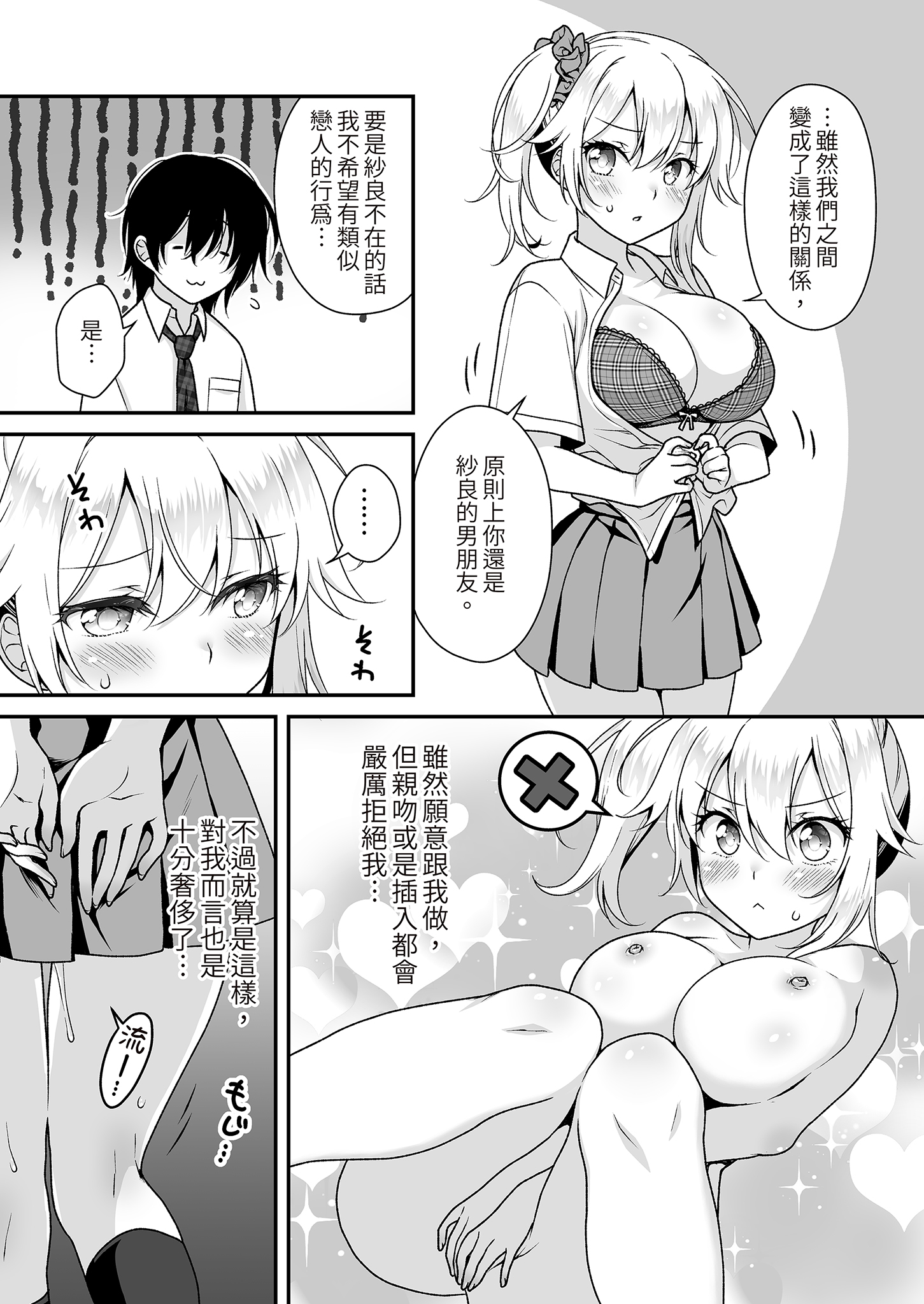 [日本漫画] [まりも屋(もりまりも)] 理想の彼女④～すべてを受け止めてくれる ちょろカワMお嬢様・紗良 とろあま中出しおねだり〜｜理想女友4～與乖巧又可愛的大小姐・紗良甜蜜撒嬌～ [中文] [無修正] 单本,巨乳大奶,女学生制服,后宫,内射中出#[26P]-7