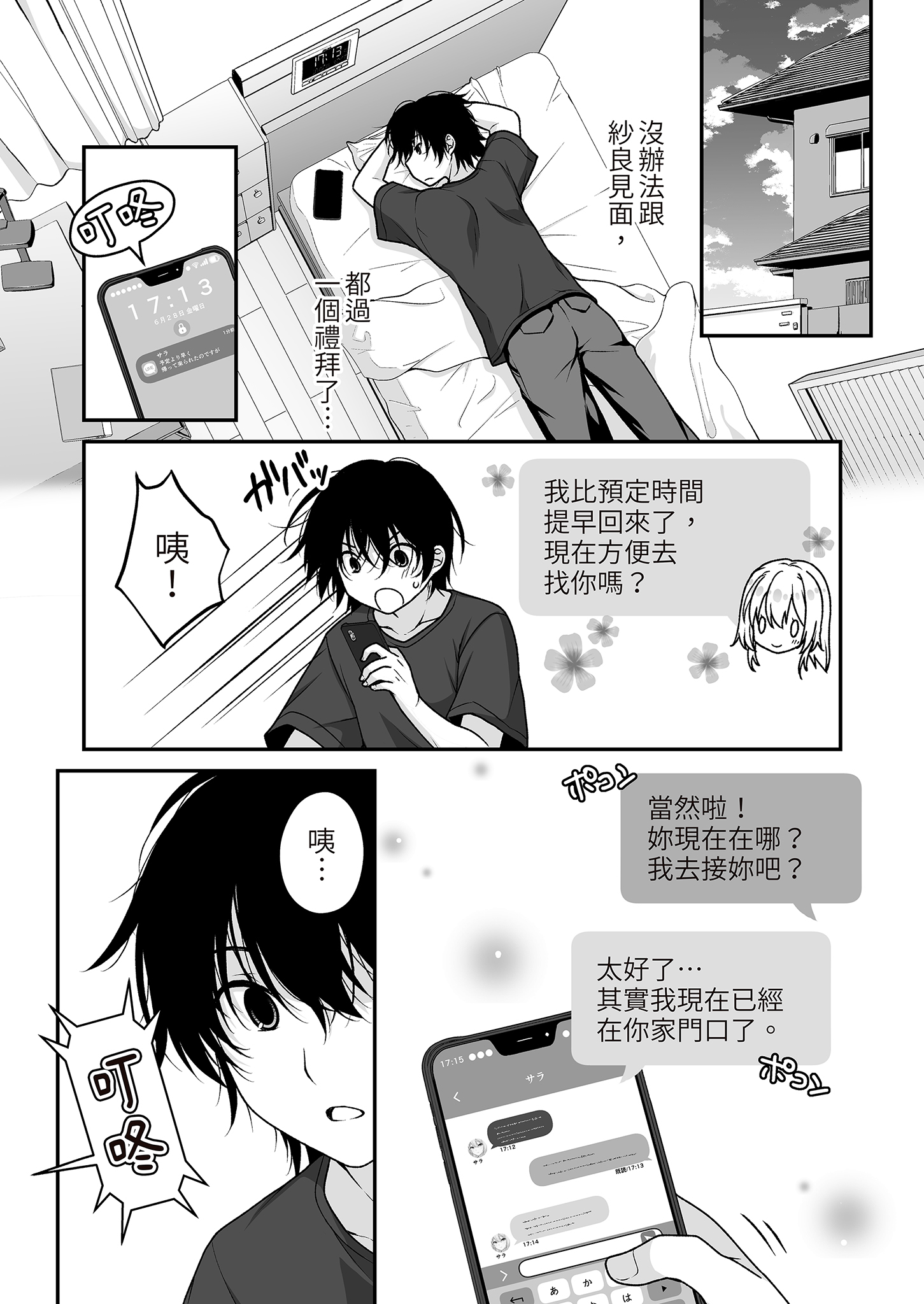 [日本漫画] [まりも屋(もりまりも)] 理想の彼女④～すべてを受け止めてくれる ちょろカワMお嬢様・紗良 とろあま中出しおねだり〜｜理想女友4～與乖巧又可愛的大小姐・紗良甜蜜撒嬌～ [中文] [無修正] 单本,巨乳大奶,女学生制服,后宫,内射中出#[26P]-8