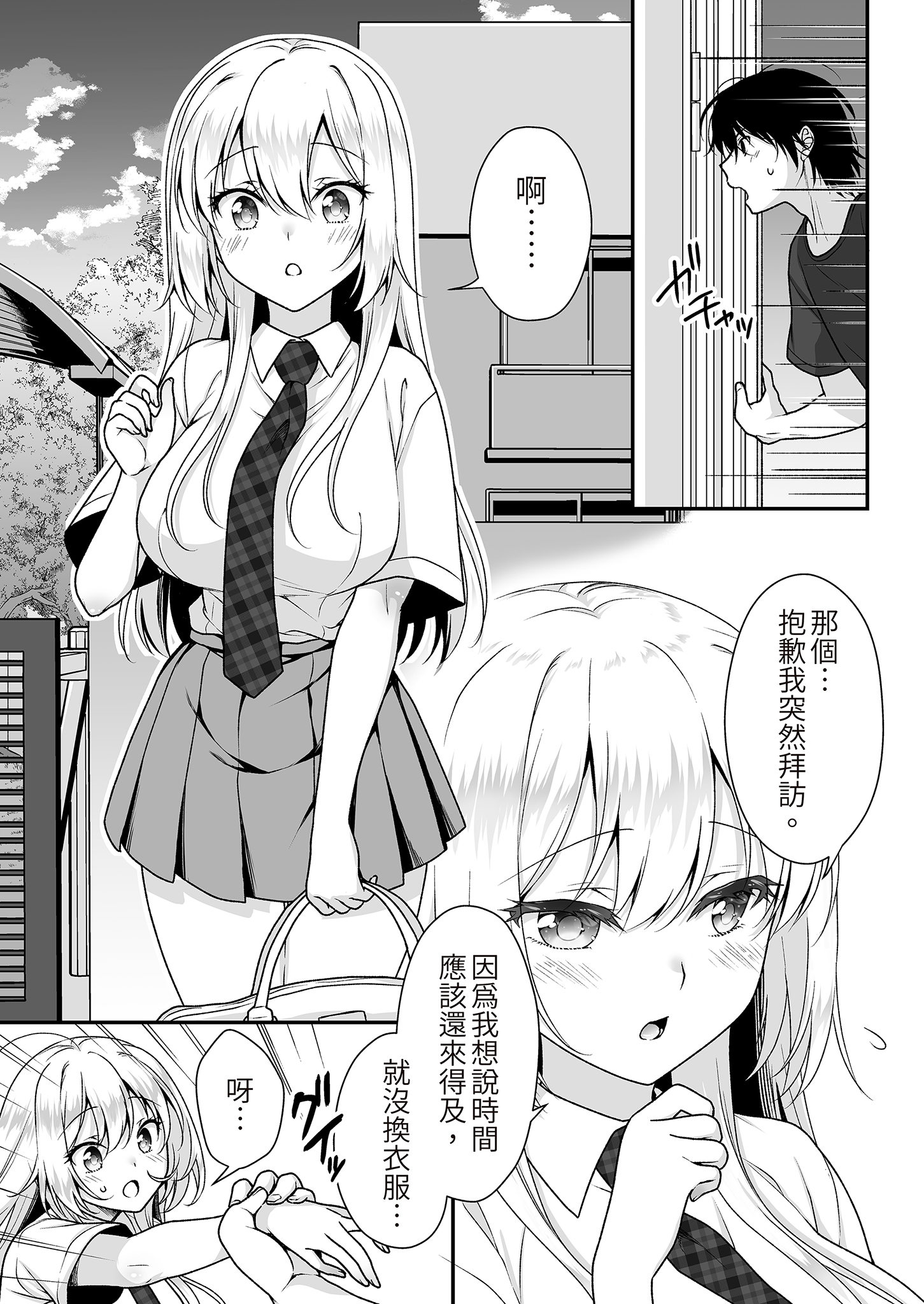 [日本漫画] [まりも屋(もりまりも)] 理想の彼女④～すべてを受け止めてくれる ちょろカワMお嬢様・紗良 とろあま中出しおねだり〜｜理想女友4～與乖巧又可愛的大小姐・紗良甜蜜撒嬌～ [中文] [無修正] 单本,巨乳大奶,女学生制服,后宫,内射中出#[26P]-9