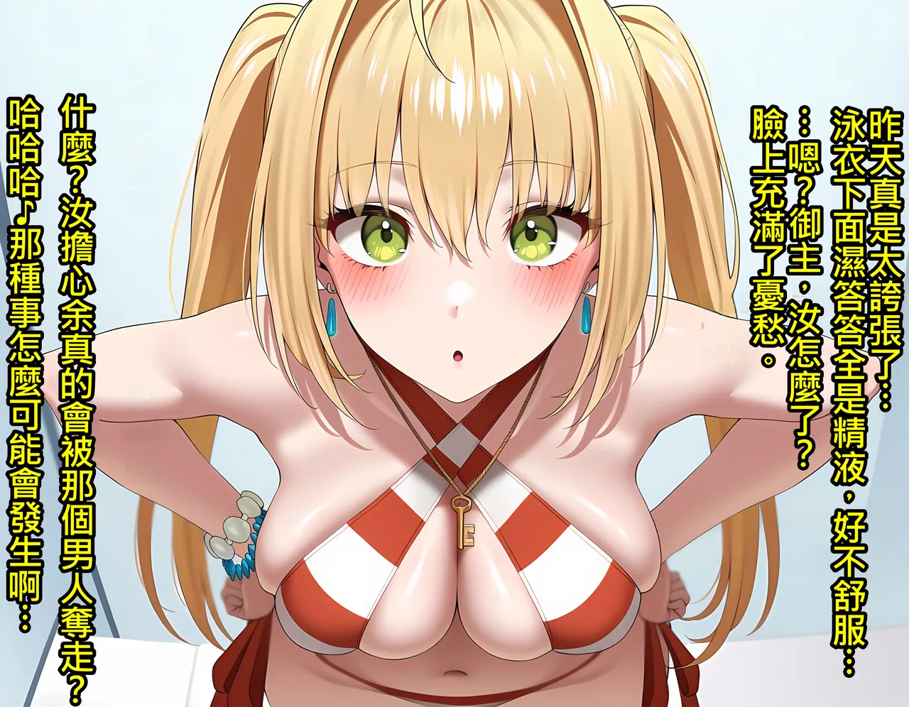 [日本漫画] [KrebAI] 尼祿給綠奴御主的禮物 貞操鎖羞辱射精管理一個月 下 单本,巨乳大奶,NTR,泳装#[39P]-14