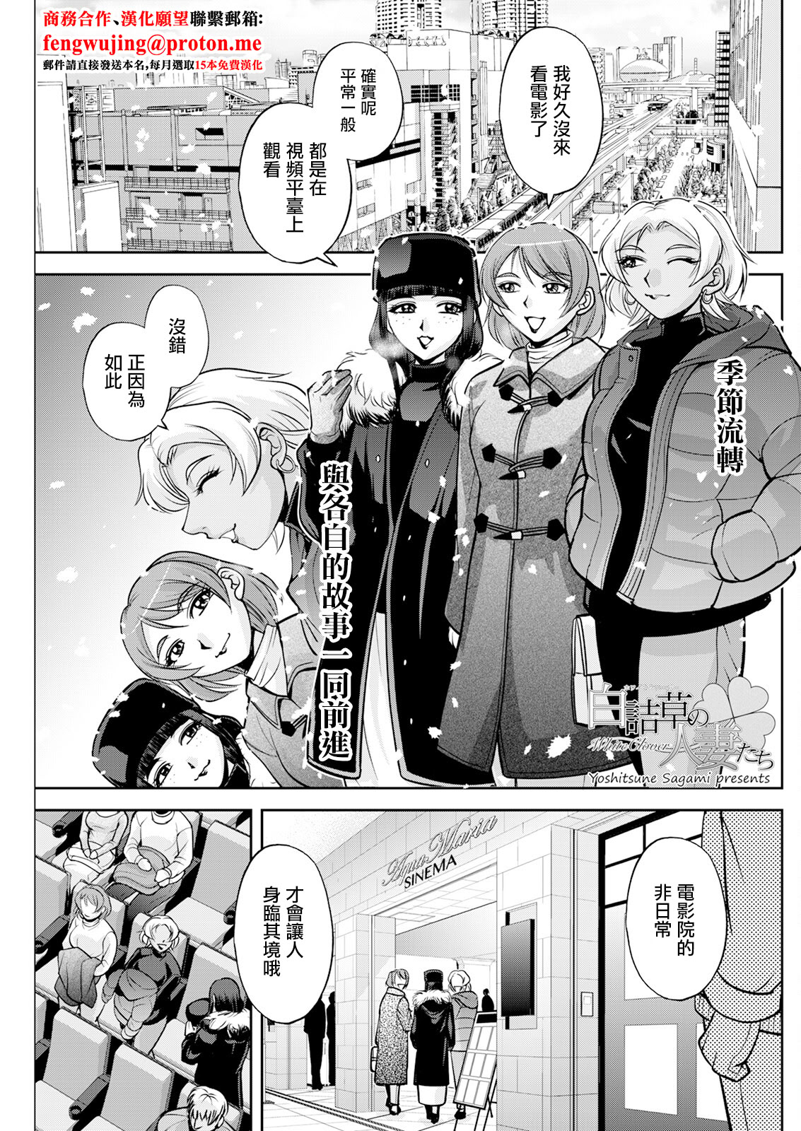 [日本漫画] [沙神よしつね] 白詰草の人妻たち話 最終話 [中国翻訳] 单本,高潮潮吹,单女,单男,内射中出#[19P]-1