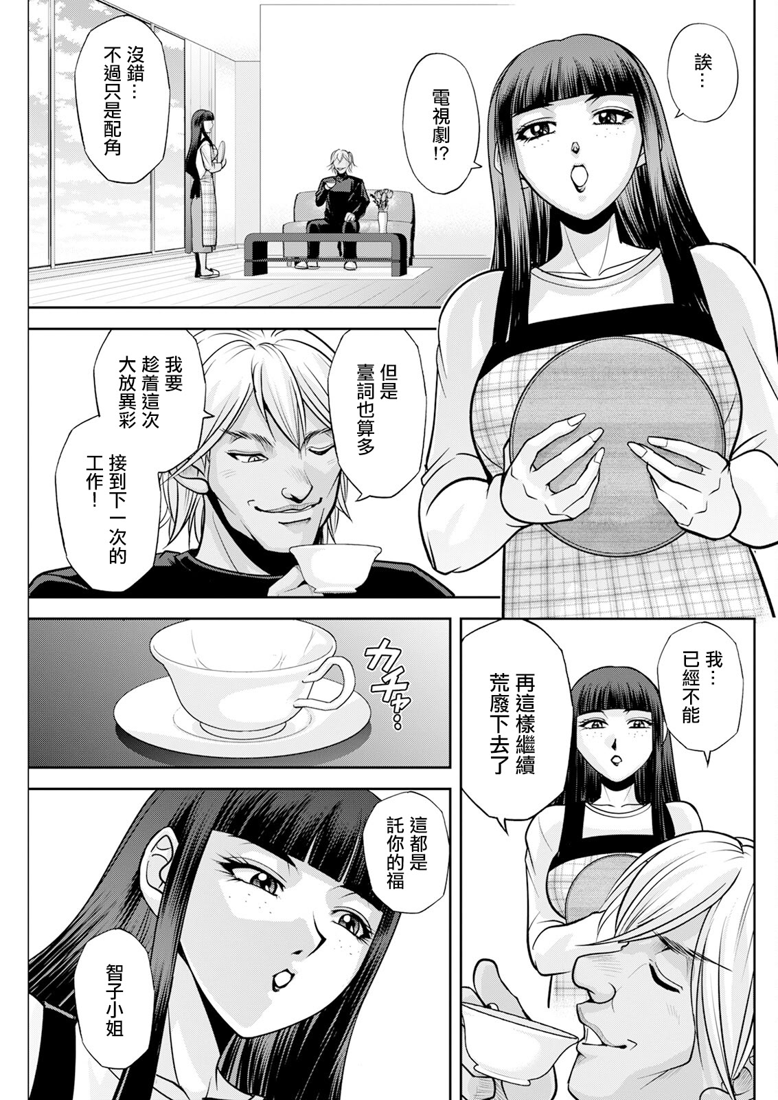 [日本漫画] [沙神よしつね] 白詰草の人妻たち話 最終話 [中国翻訳] 单本,高潮潮吹,单女,单男,内射中出#[19P]-11