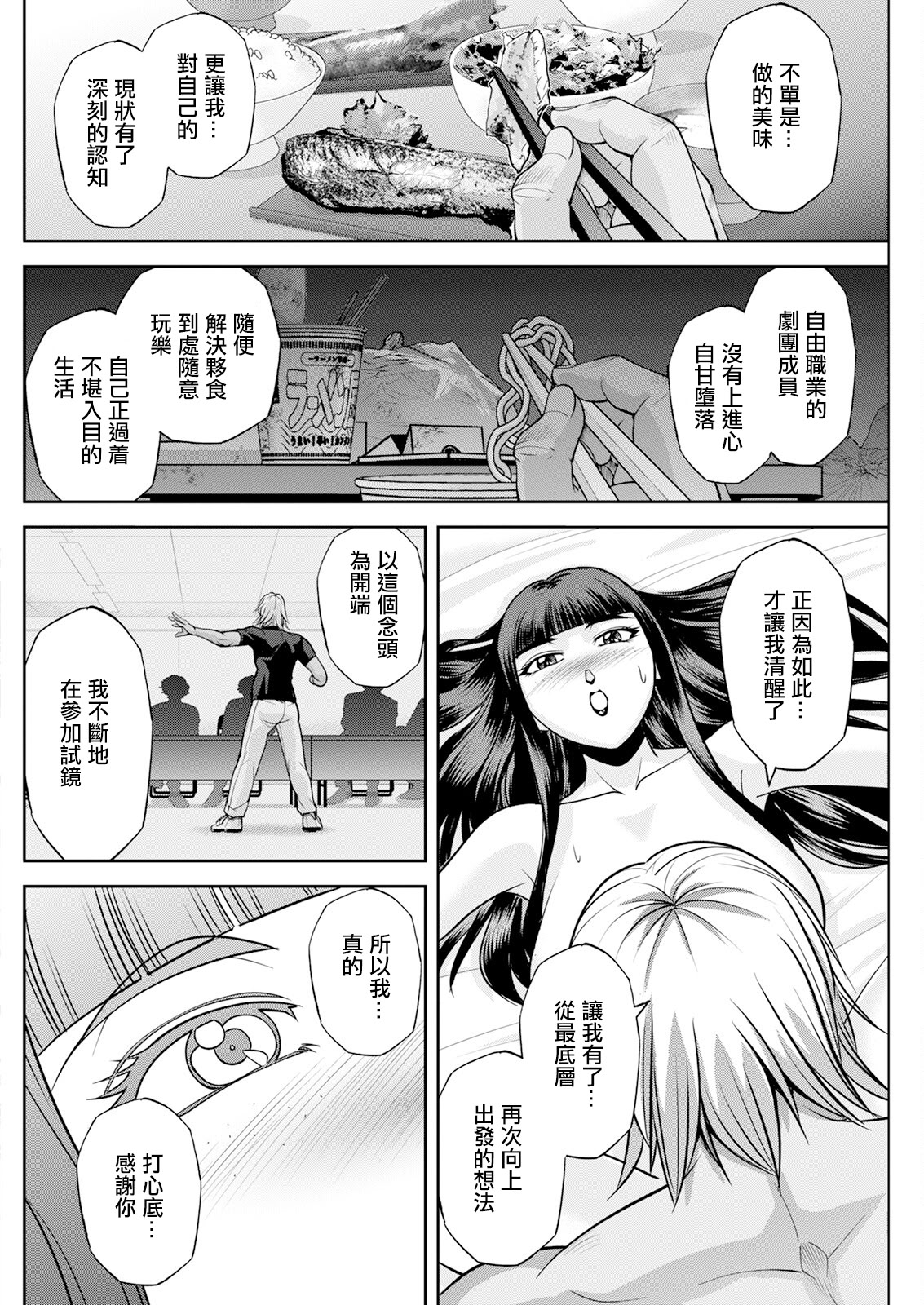 [日本漫画] [沙神よしつね] 白詰草の人妻たち話 最終話 [中国翻訳] 单本,高潮潮吹,单女,单男,内射中出#[19P]-14