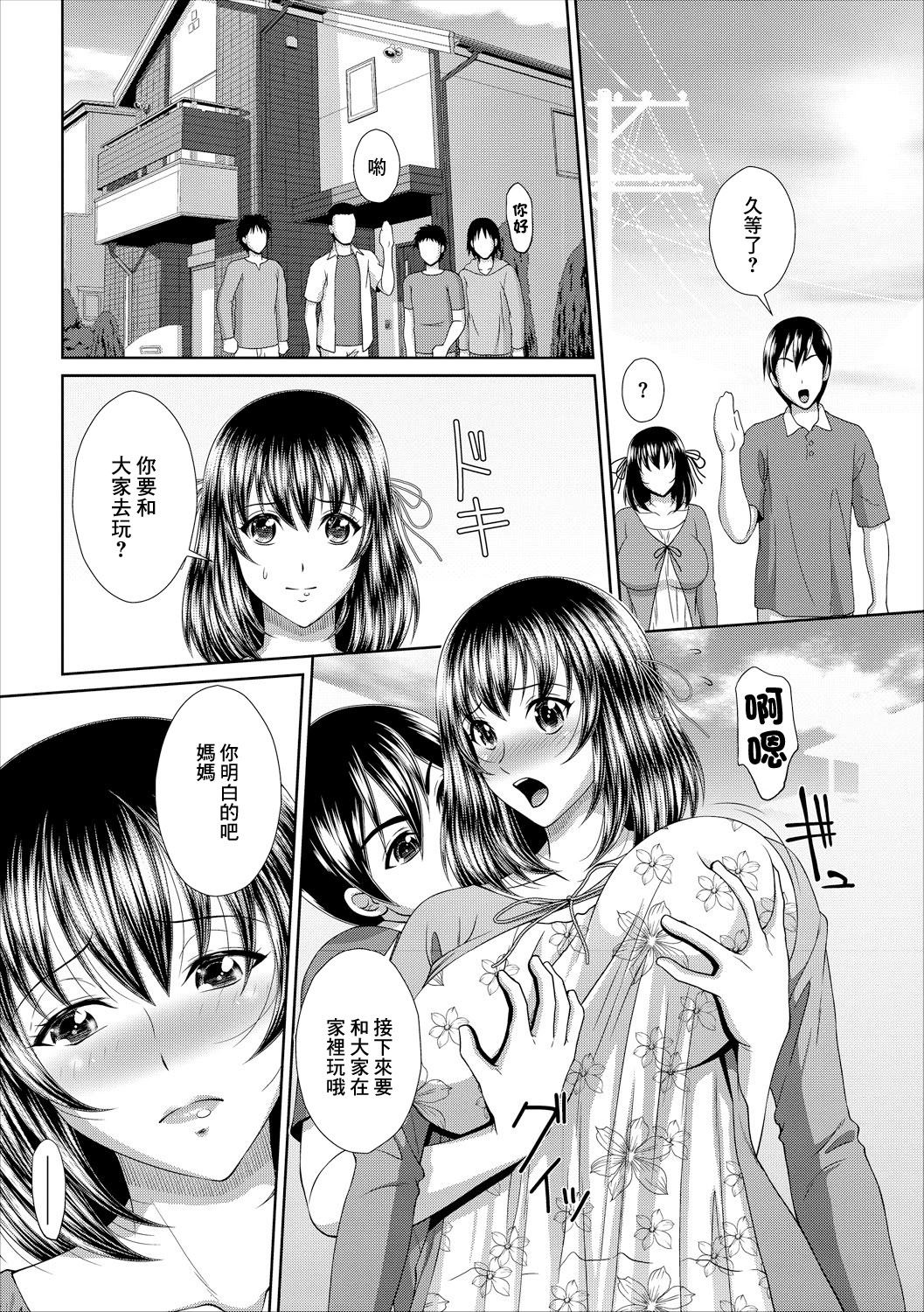 [日本漫画] [伴カズヤス] 新米ママのユウウツ (コミックエウロパ Vol.16) [中国翻訳] 单本,熟女人妻,母亲#[20P]-10