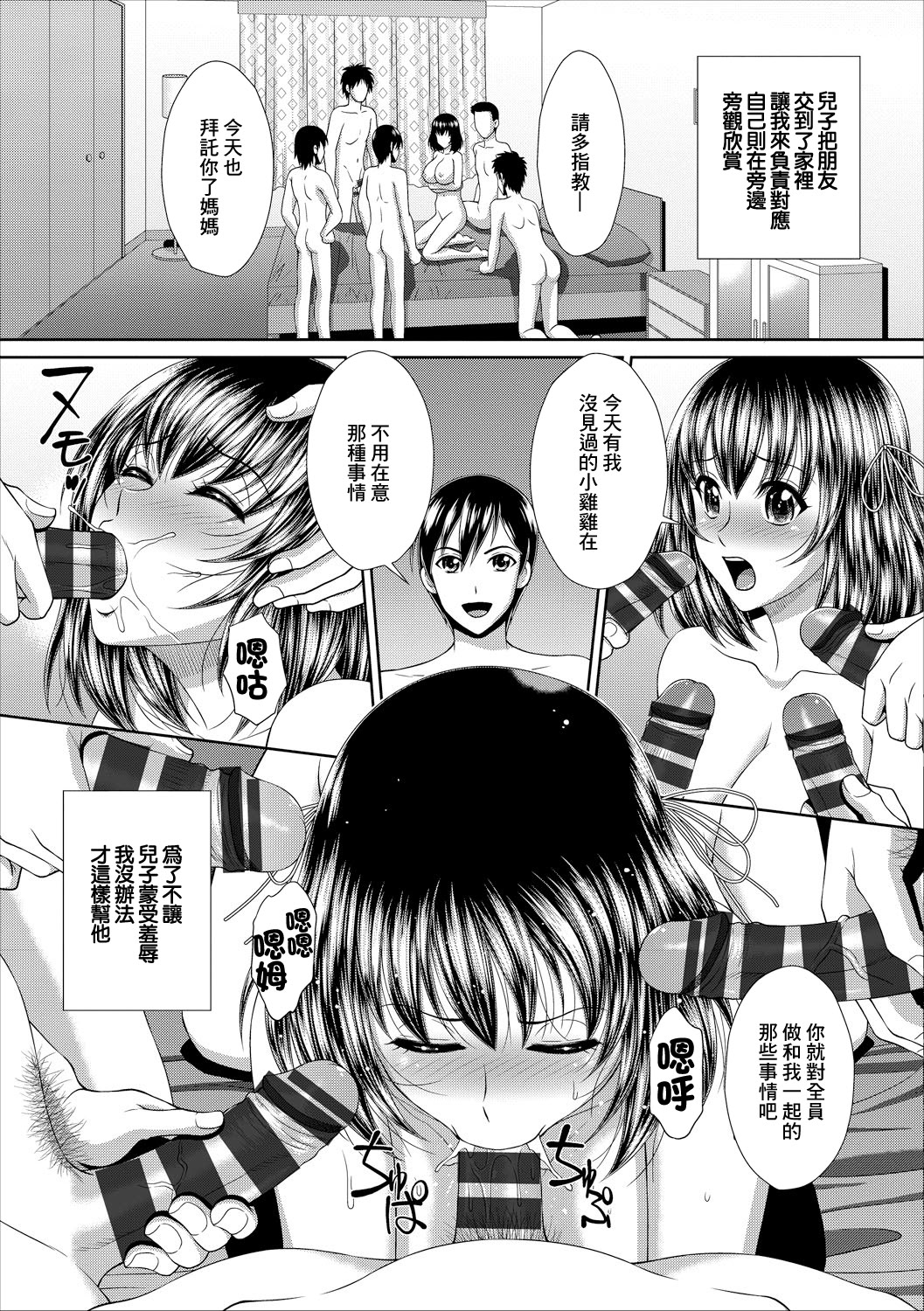 [日本漫画] [伴カズヤス] 新米ママのユウウツ (コミックエウロパ Vol.16) [中国翻訳] 单本,熟女人妻,母亲#[20P]-11