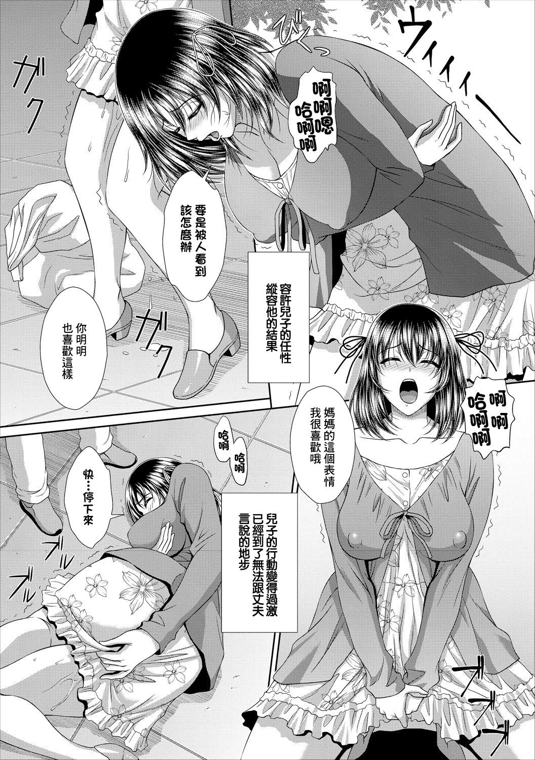 [日本漫画] [伴カズヤス] 新米ママのユウウツ (コミックエウロパ Vol.16) [中国翻訳] 单本,熟女人妻,母亲#[20P]-2