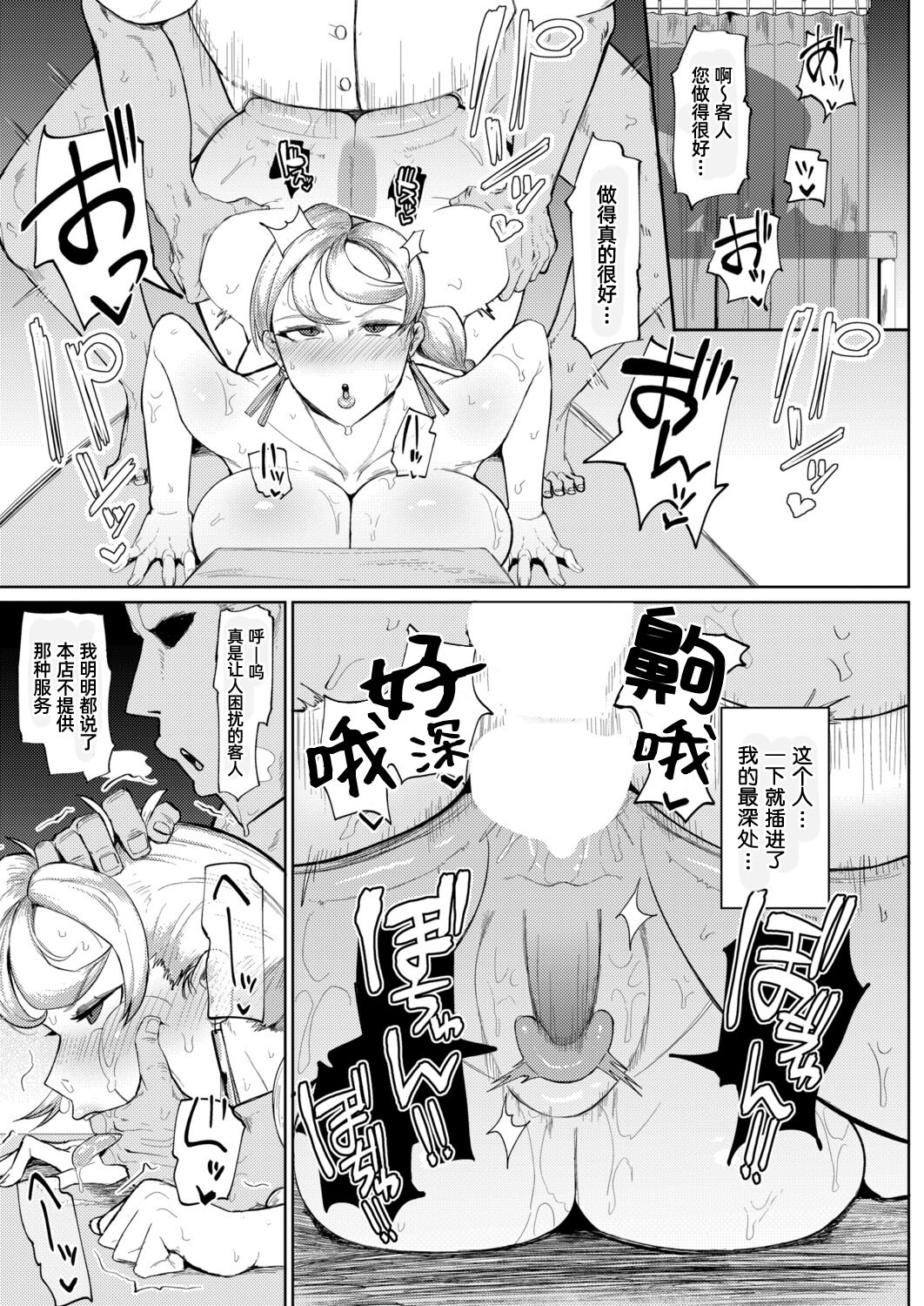 [日本漫画] [不嬢女子] 麗院艶果の華麗なる日常 (COMIC 真激 2025年12月号)｜丽院艳果的优雅工作日常 [DL版] 单本,巨乳大奶,OL#[22P]-19