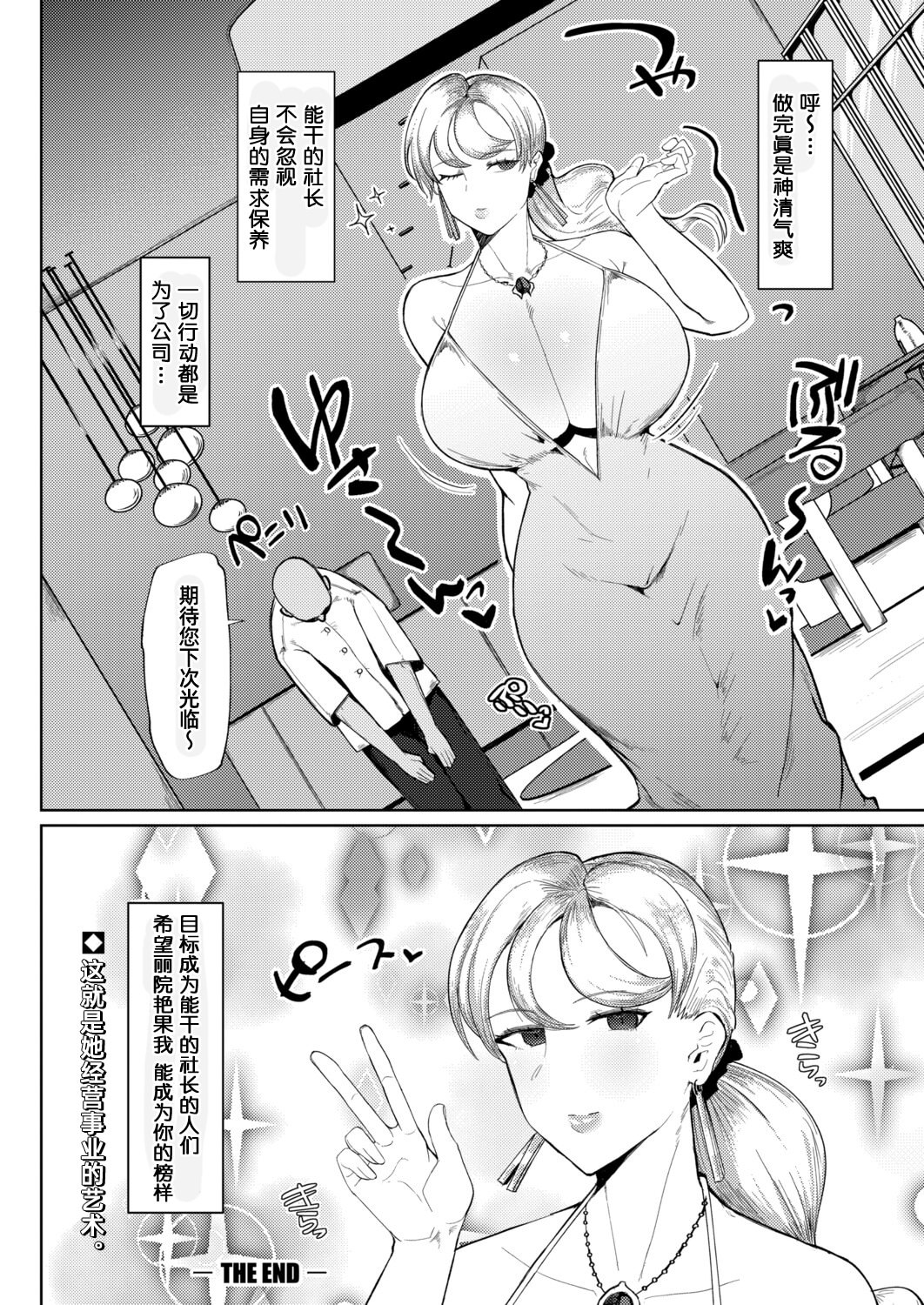[日本漫画] [不嬢女子] 麗院艶果の華麗なる日常 (COMIC 真激 2025年12月号)｜丽院艳果的优雅工作日常 [DL版] 单本,巨乳大奶,OL#[22P]-22