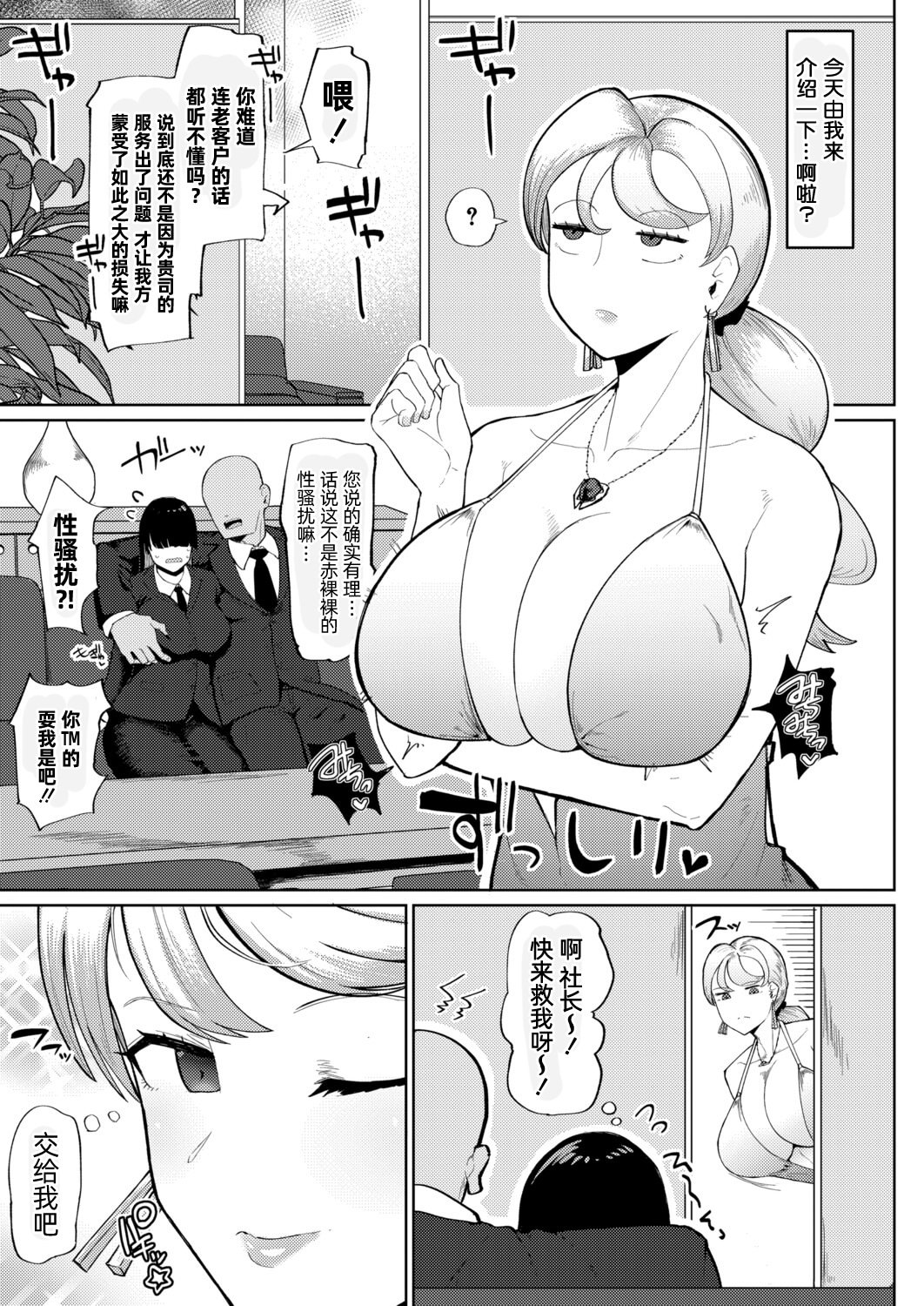 [日本漫画] [不嬢女子] 麗院艶果の華麗なる日常 (COMIC 真激 2025年12月号)｜丽院艳果的优雅工作日常 [DL版] 单本,巨乳大奶,OL#[22P]-3