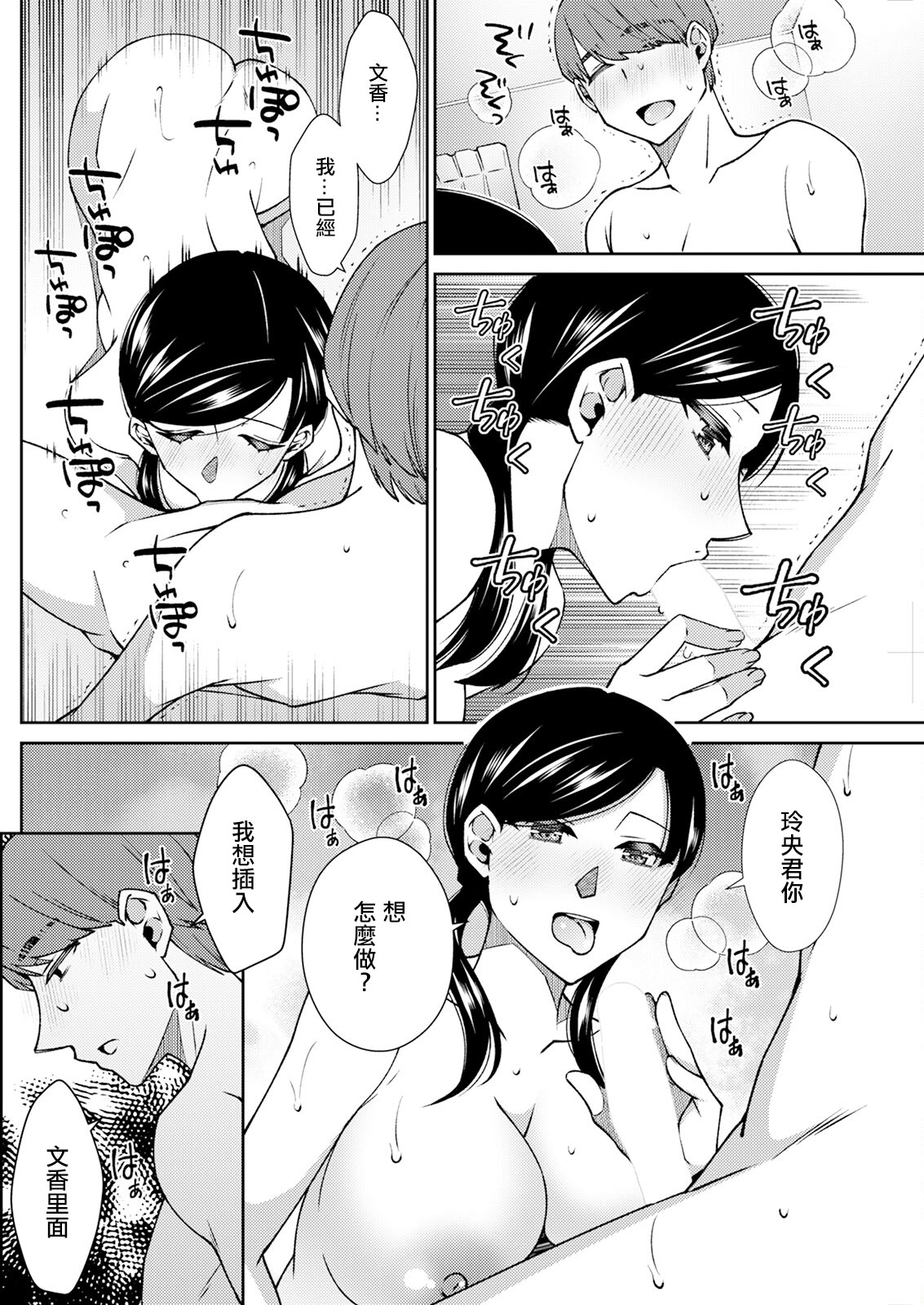 [日本漫画] [高橋こばと] 甘々スイッチONにしよ! [中国翻訳] 单本,熟女人妻,巨乳大奶,内射中出#[20P]-16