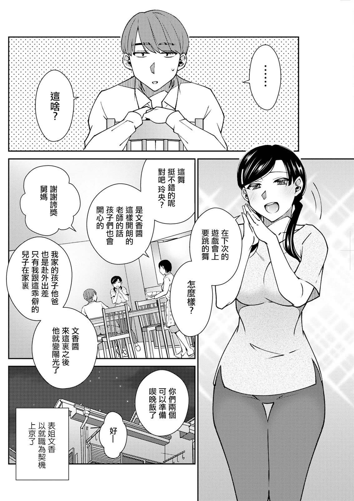 [日本漫画] [高橋こばと] 甘々スイッチONにしよ! [中国翻訳] 单本,熟女人妻,巨乳大奶,内射中出#[20P]-2