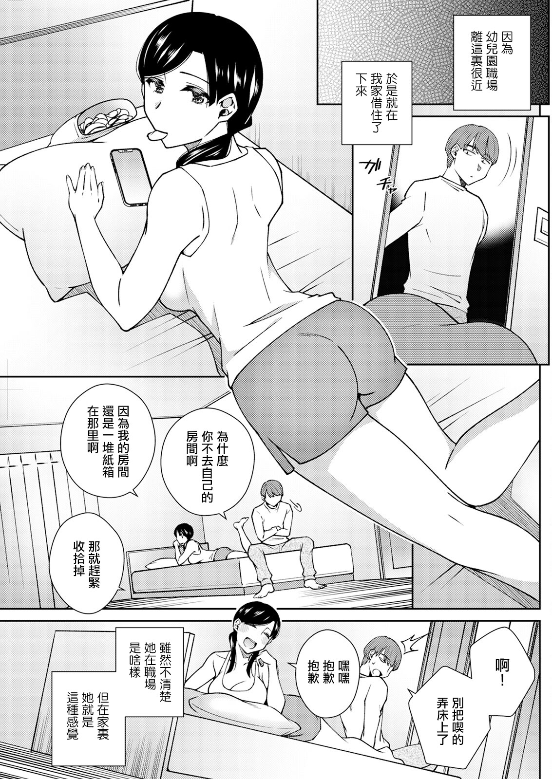 [日本漫画] [高橋こばと] 甘々スイッチONにしよ! [中国翻訳] 单本,熟女人妻,巨乳大奶,内射中出#[20P]-3