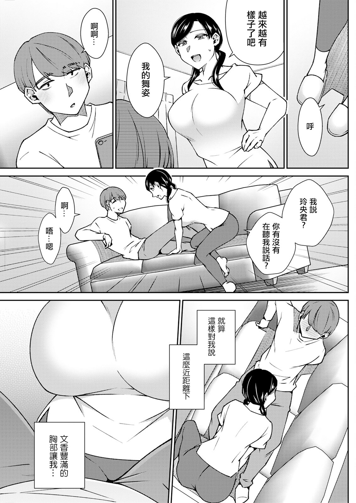 [日本漫画] [高橋こばと] 甘々スイッチONにしよ! [中国翻訳] 单本,熟女人妻,巨乳大奶,内射中出#[20P]-5