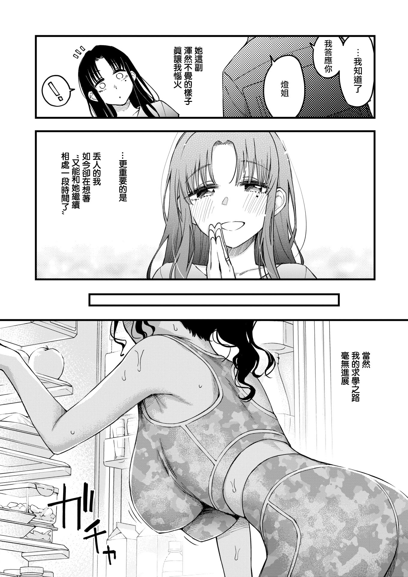 [どじろー] 義姉ちゃん、オナホになってよ。(COMIC 快楽天 2025年12月号) [DL版] 10