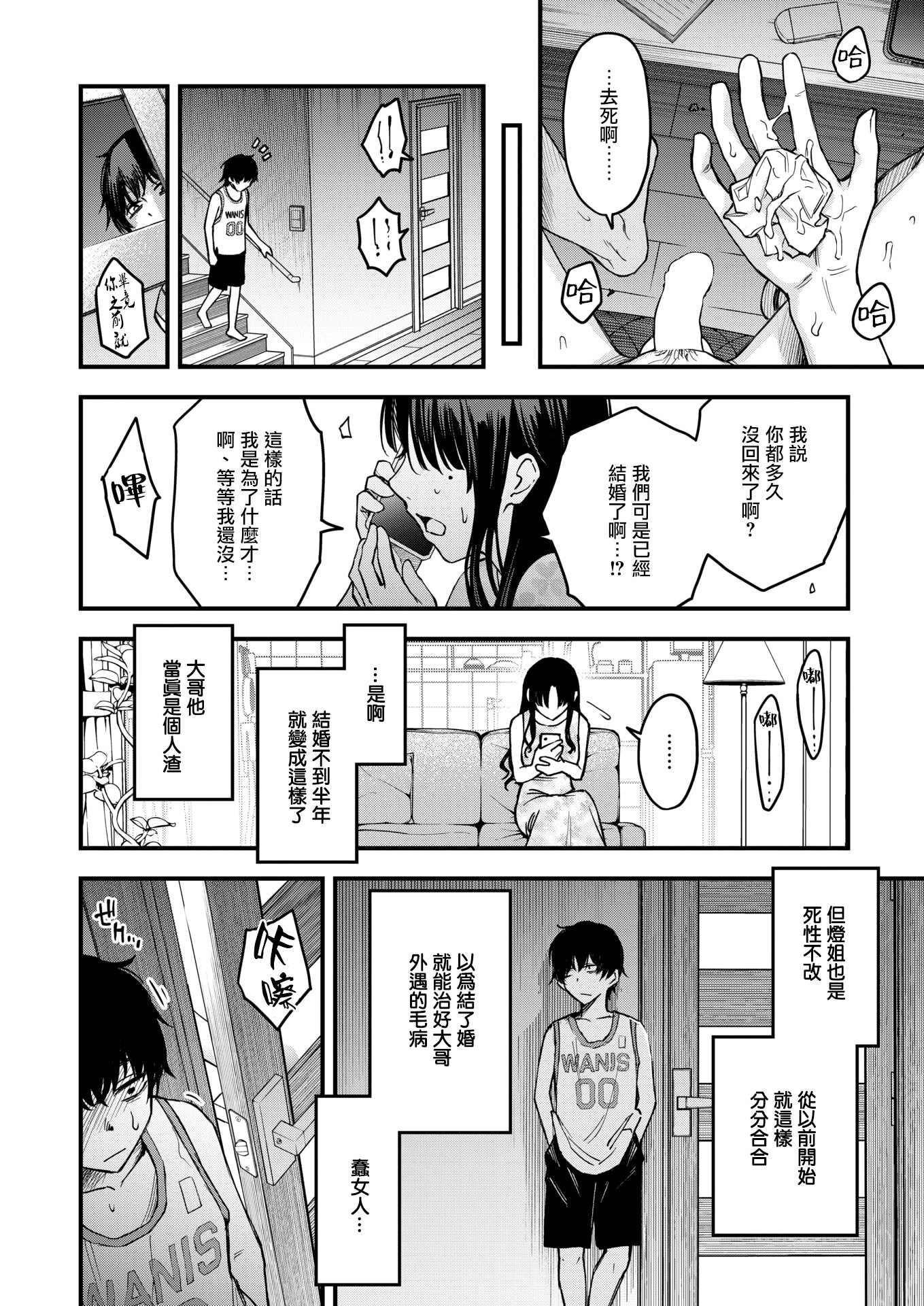 [どじろー] 義姉ちゃん、オナホになってよ。(COMIC 快楽天 2025年12月号) [DL版] 12