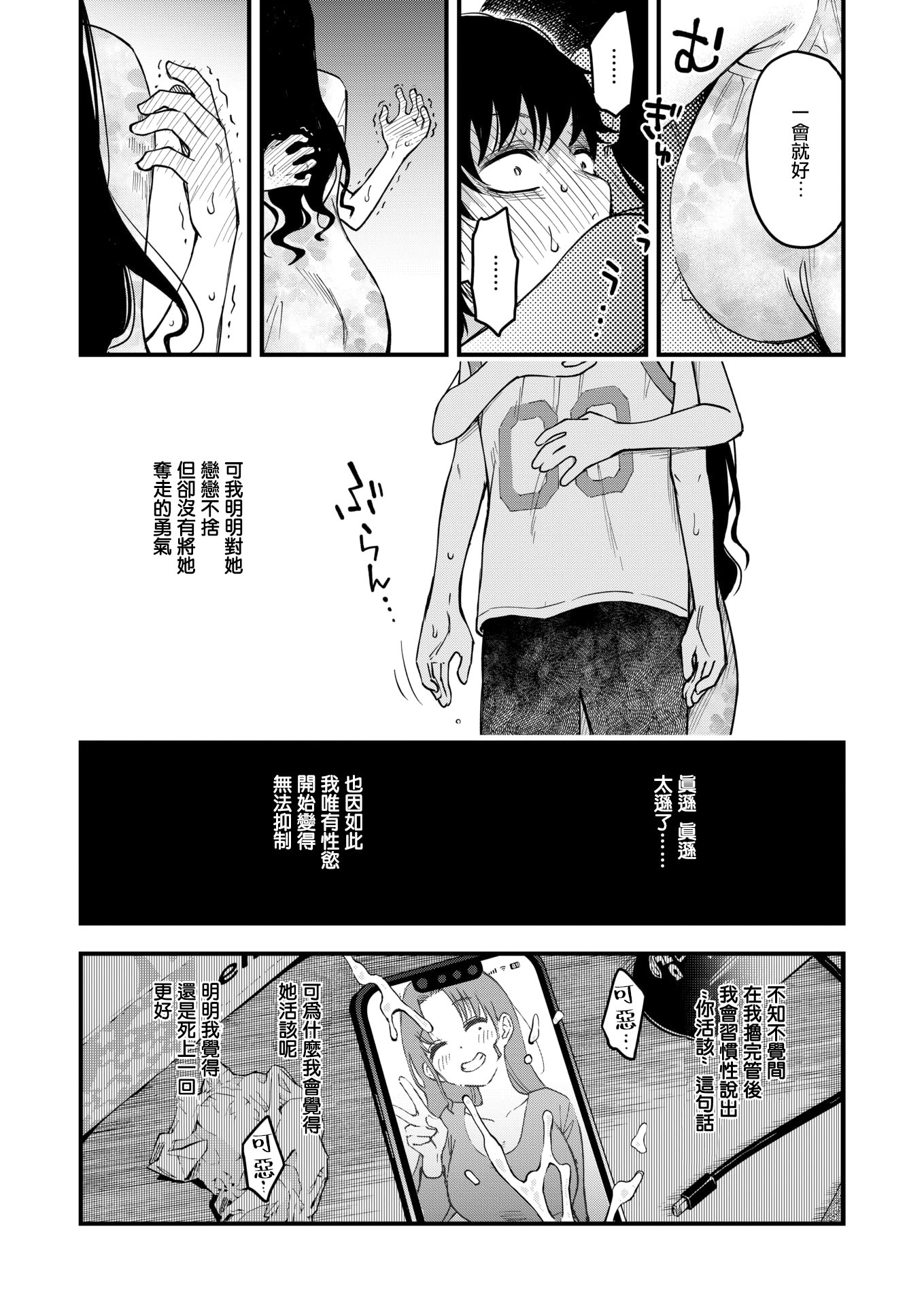 [どじろー] 義姉ちゃん、オナホになってよ。(COMIC 快楽天 2025年12月号) [DL版] 14