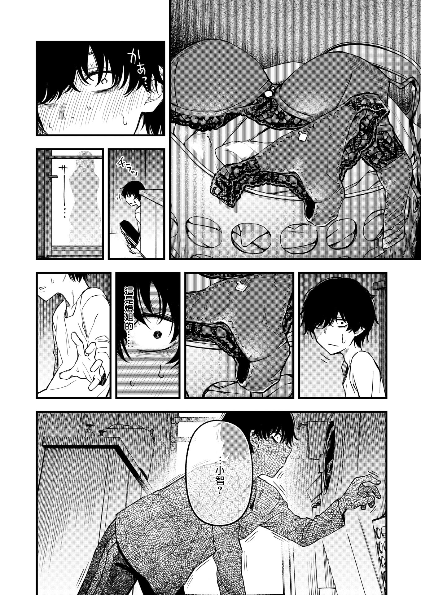 [どじろー] 義姉ちゃん、オナホになってよ。(COMIC 快楽天 2025年12月号) [DL版] 16