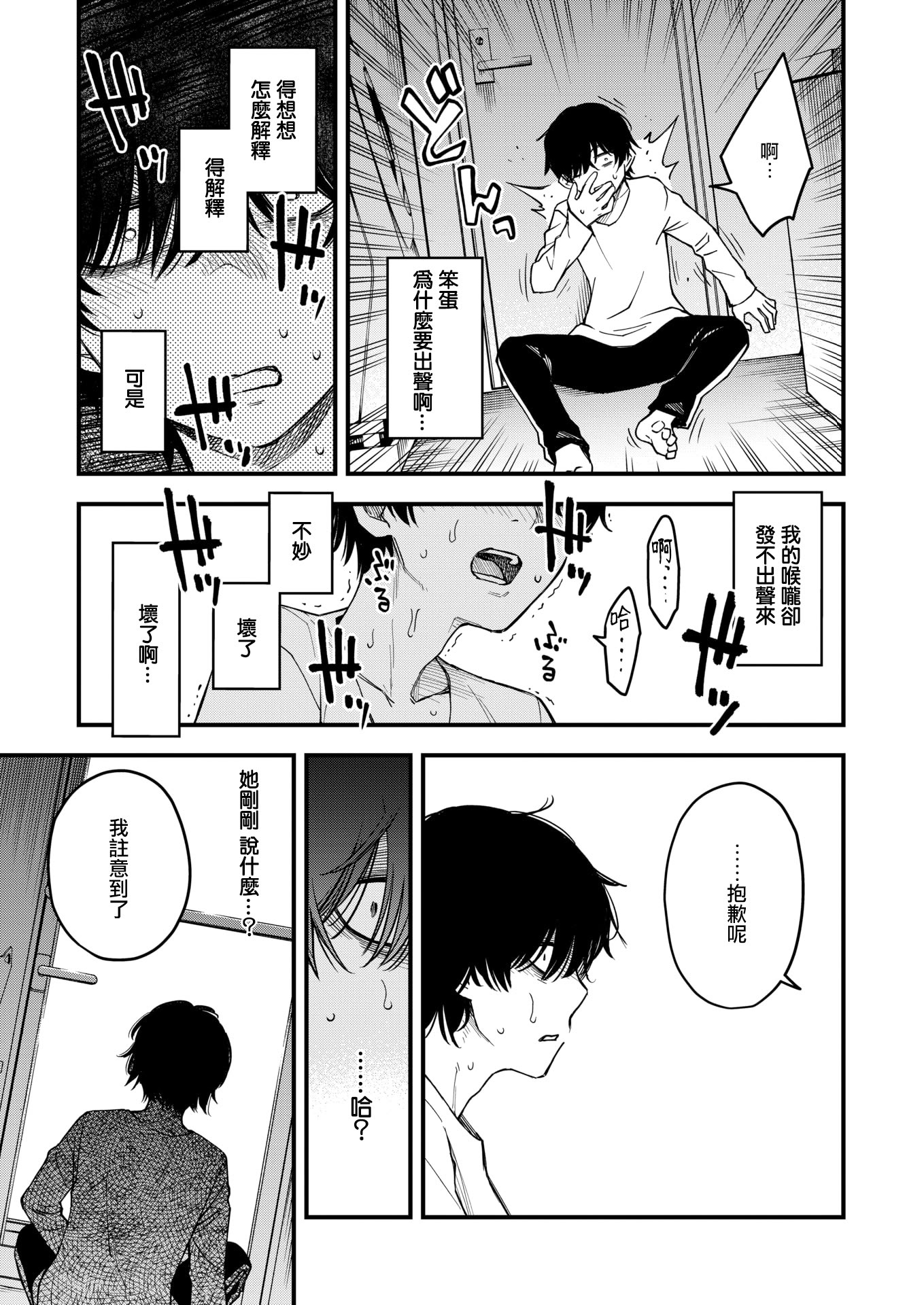 [どじろー] 義姉ちゃん、オナホになってよ。(COMIC 快楽天 2025年12月号) [DL版] 17