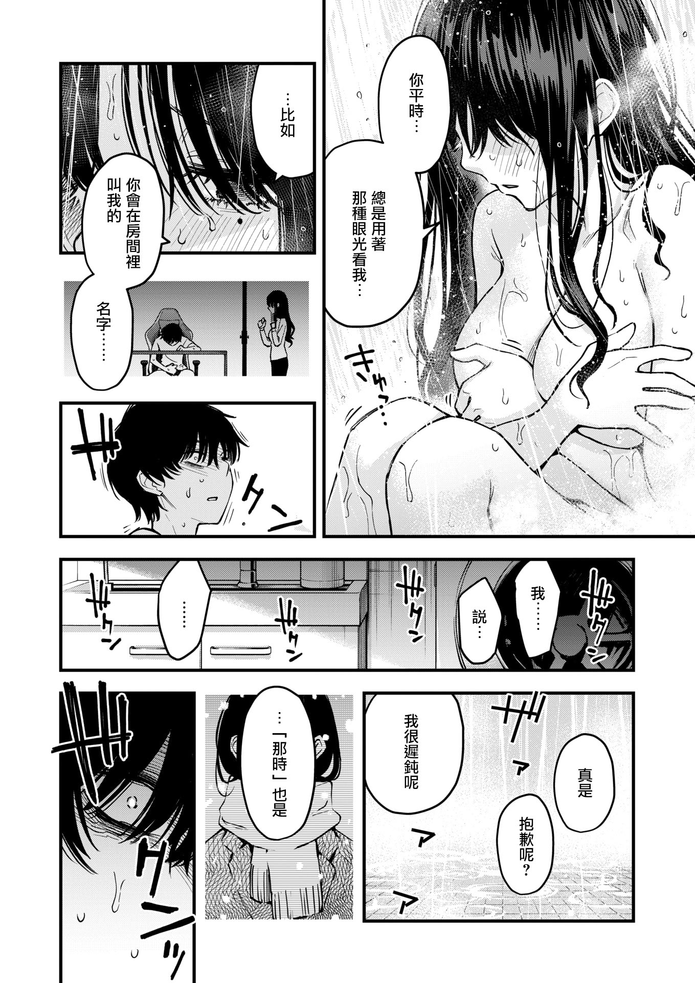 [どじろー] 義姉ちゃん、オナホになってよ。(COMIC 快楽天 2025年12月号) [DL版] 18