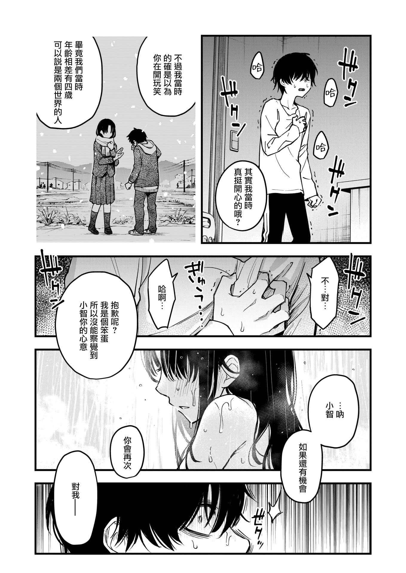 [どじろー] 義姉ちゃん、オナホになってよ。(COMIC 快楽天 2025年12月号) [DL版] 19