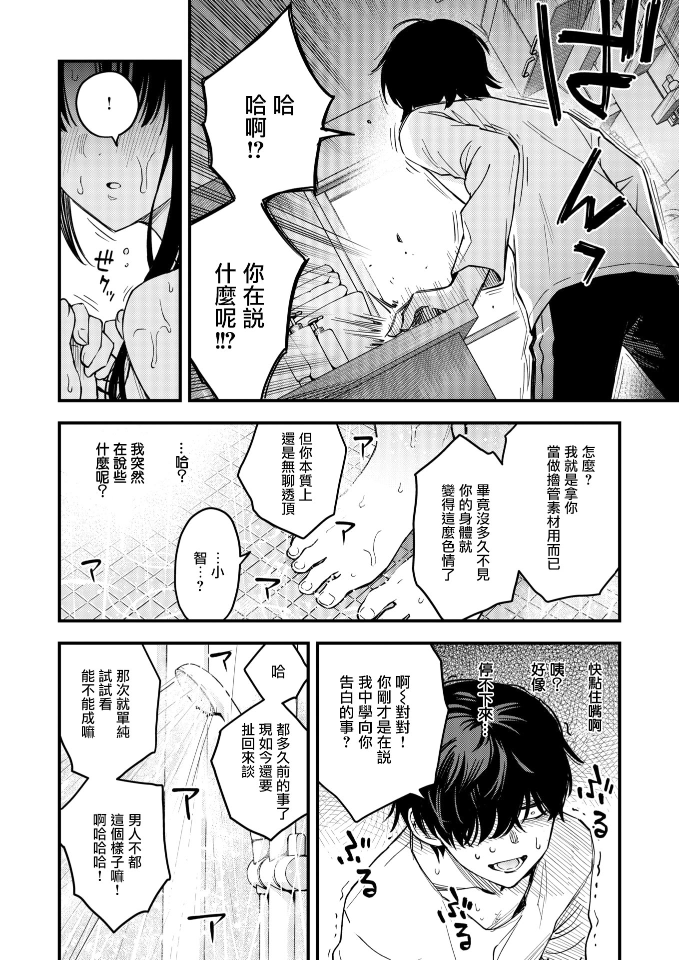 [どじろー] 義姉ちゃん、オナホになってよ。(COMIC 快楽天 2025年12月号) [DL版] 20